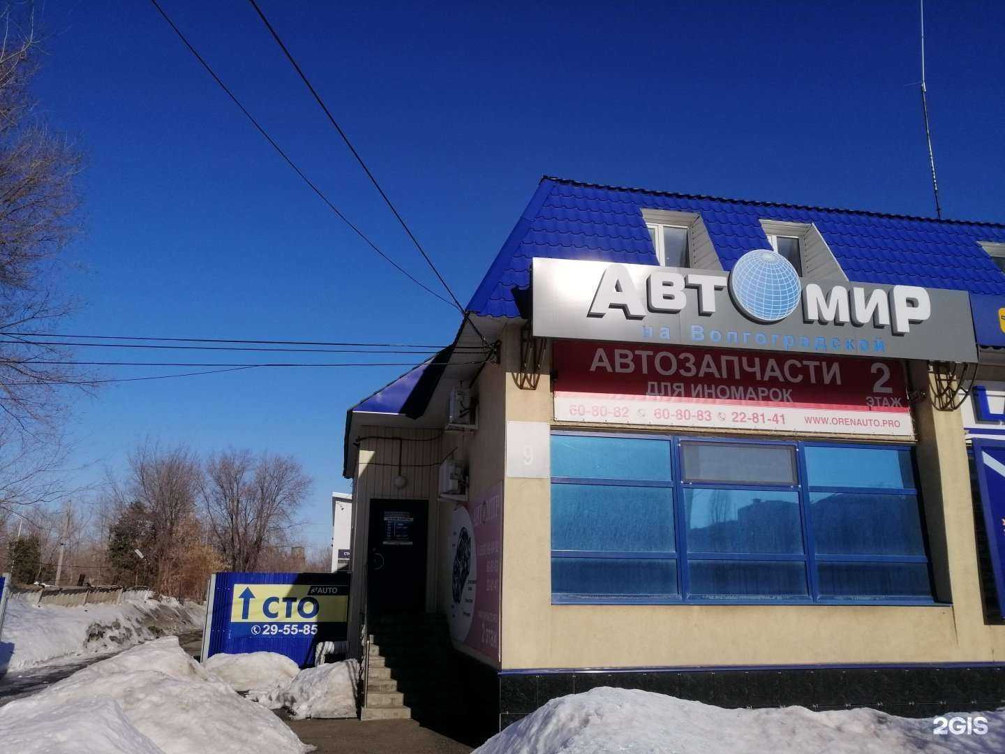 Отзывы на компанию Автомир в Оренбурге c фото