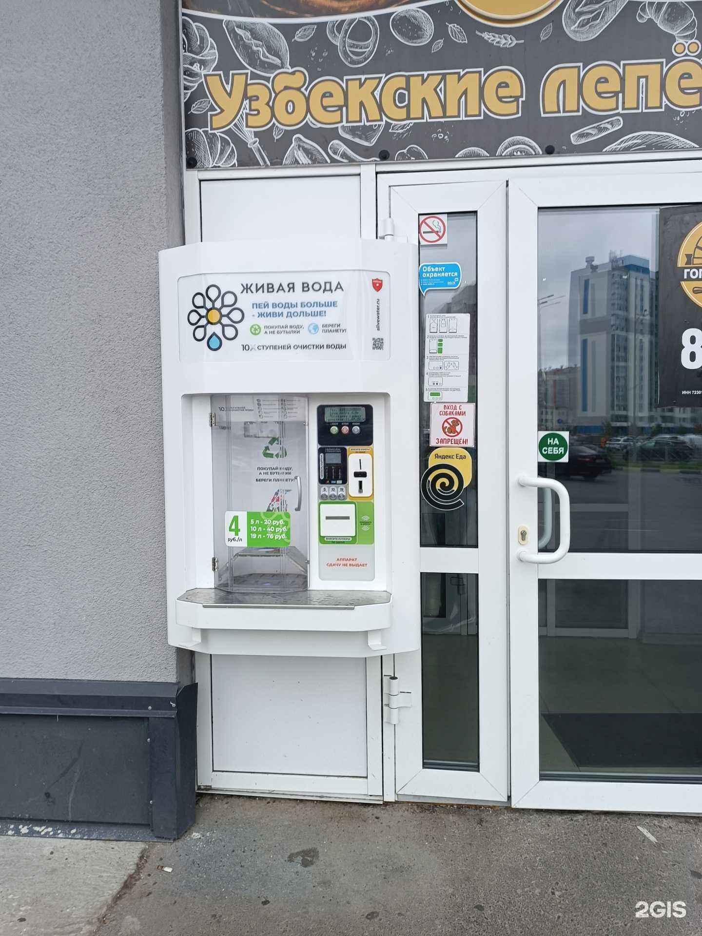 Отзывы на компанию Живая вода в Тюмени c фото