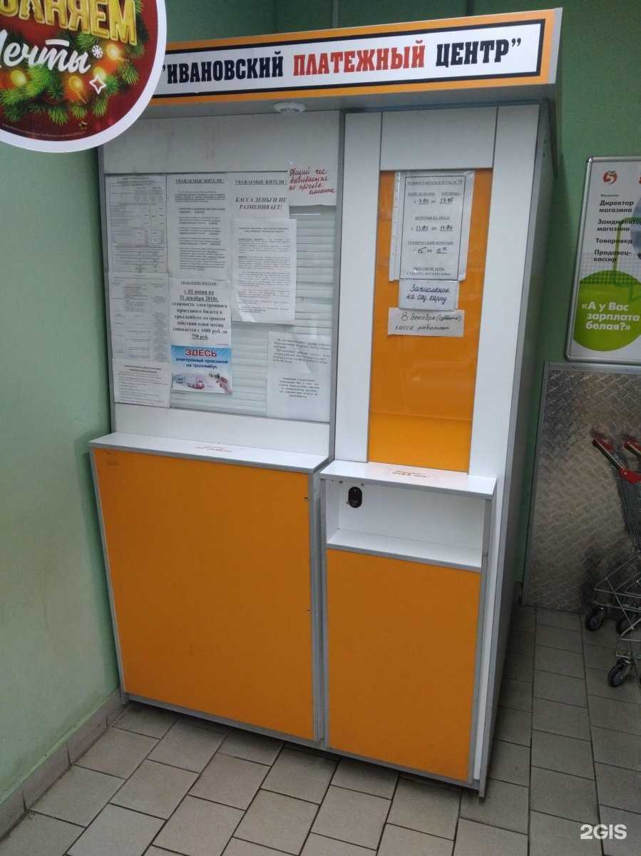 Отзывы на компанию Ивановский платежный центр в г. Иваново c фото