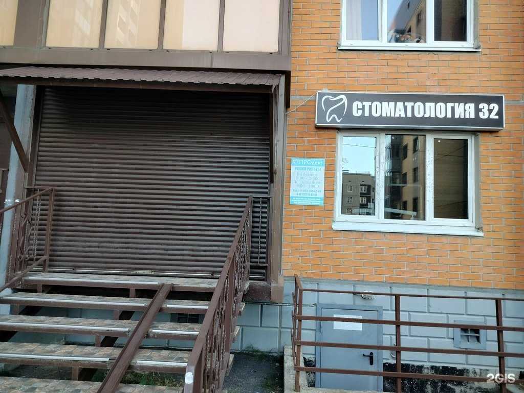 Отзывы на компанию Стоматология 32 в Кировске c фото