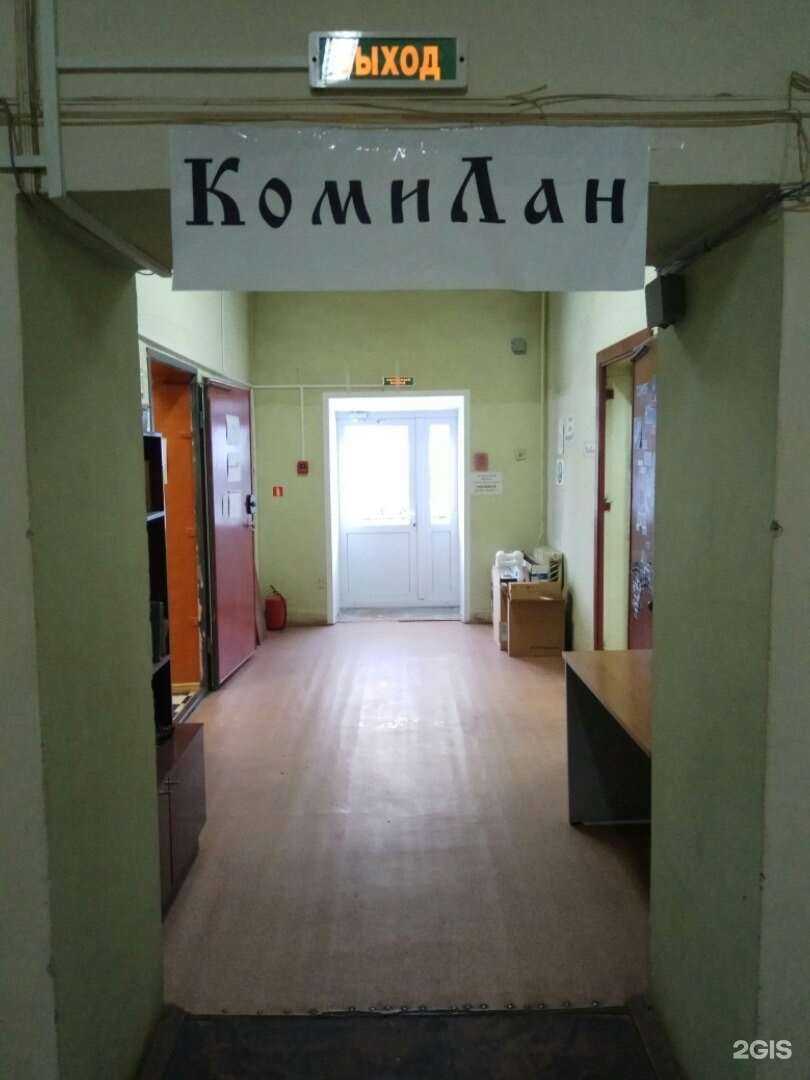 Отзывы на компанию КомиЛан в г. Сыктывкар c фото
