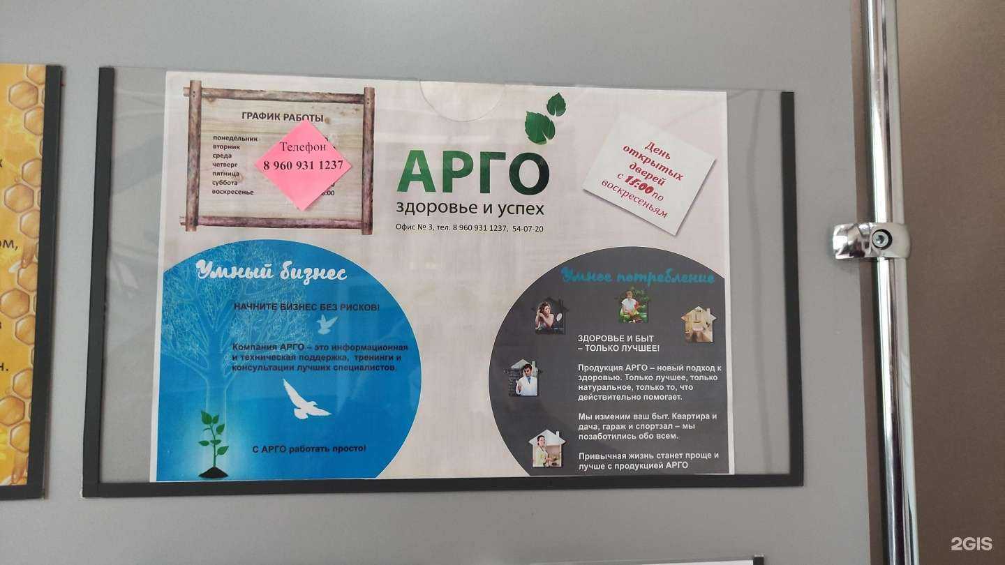 Отзывы на компанию Арго в г. Новокузнецк c фото