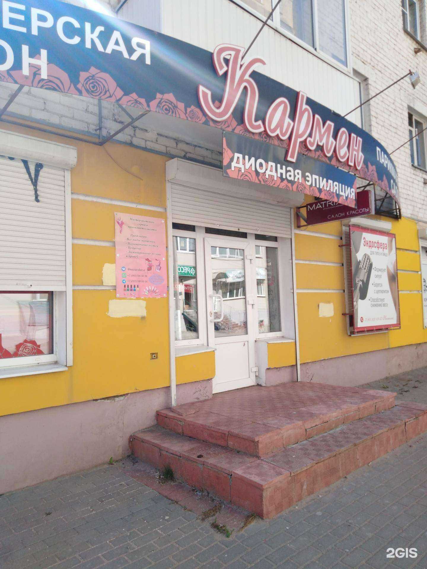 Отзывы на компанию Кармен в Твери c фото