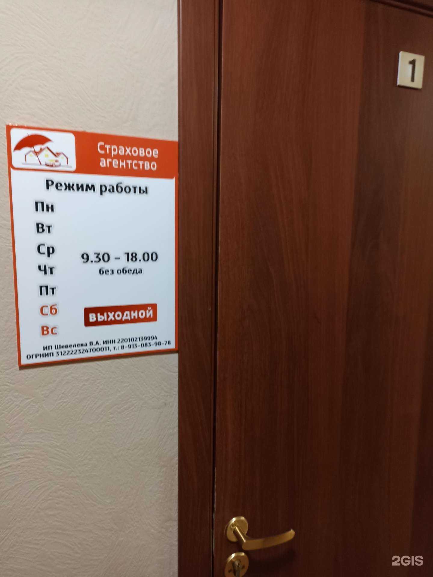 Отзывы на компанию Страховое агентство в г. Барнаул c фото