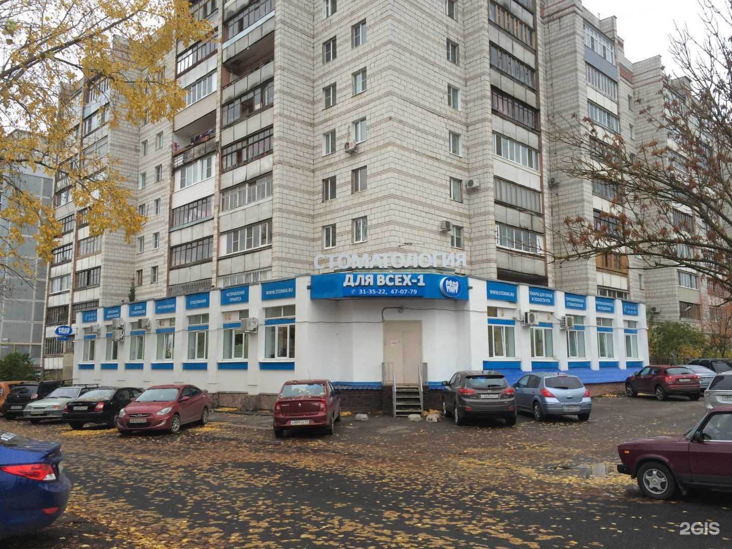 Отзывы на компанию Стоматология для всех-1 в Костроме c фото - фотография 2 из 2