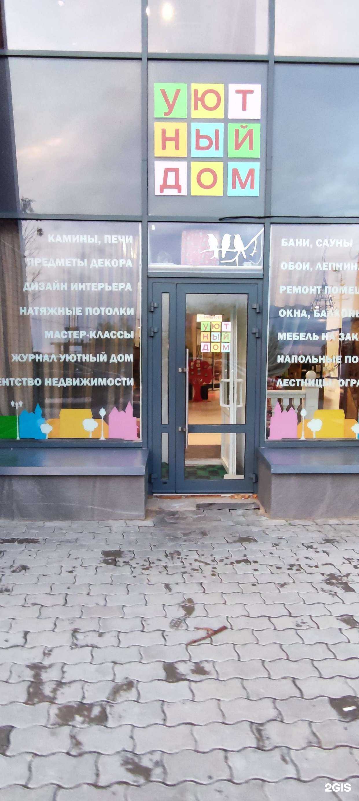 Отзывы на компанию Уютный дом в Архангельске c фото