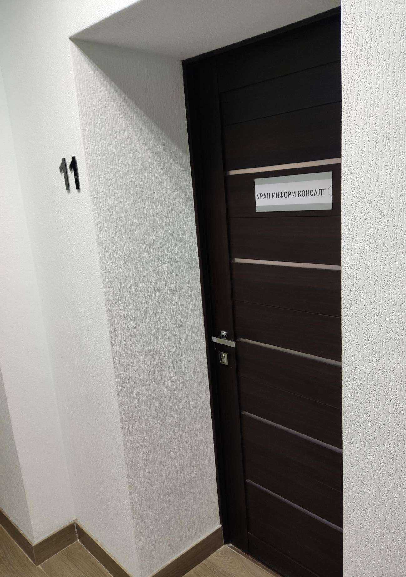 Отзывы на компанию Урал информ консалт в г. Пермь c фото