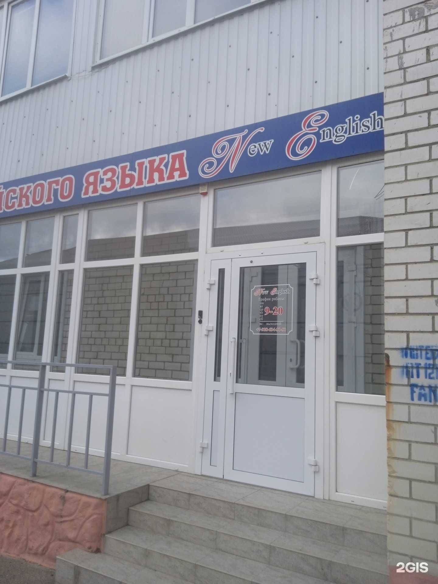 Отзывы на компанию New English в г. Ставрополь c фото