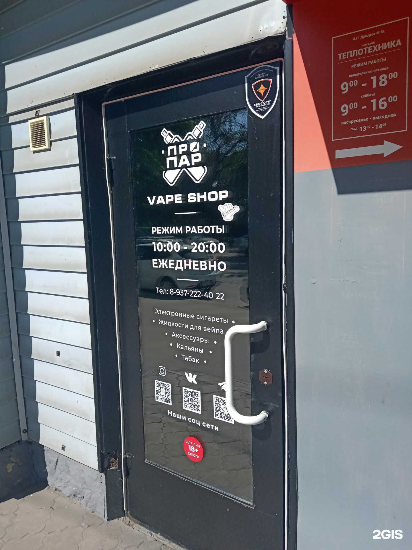 Отзывы на компанию ПроПар в Саратове c фото