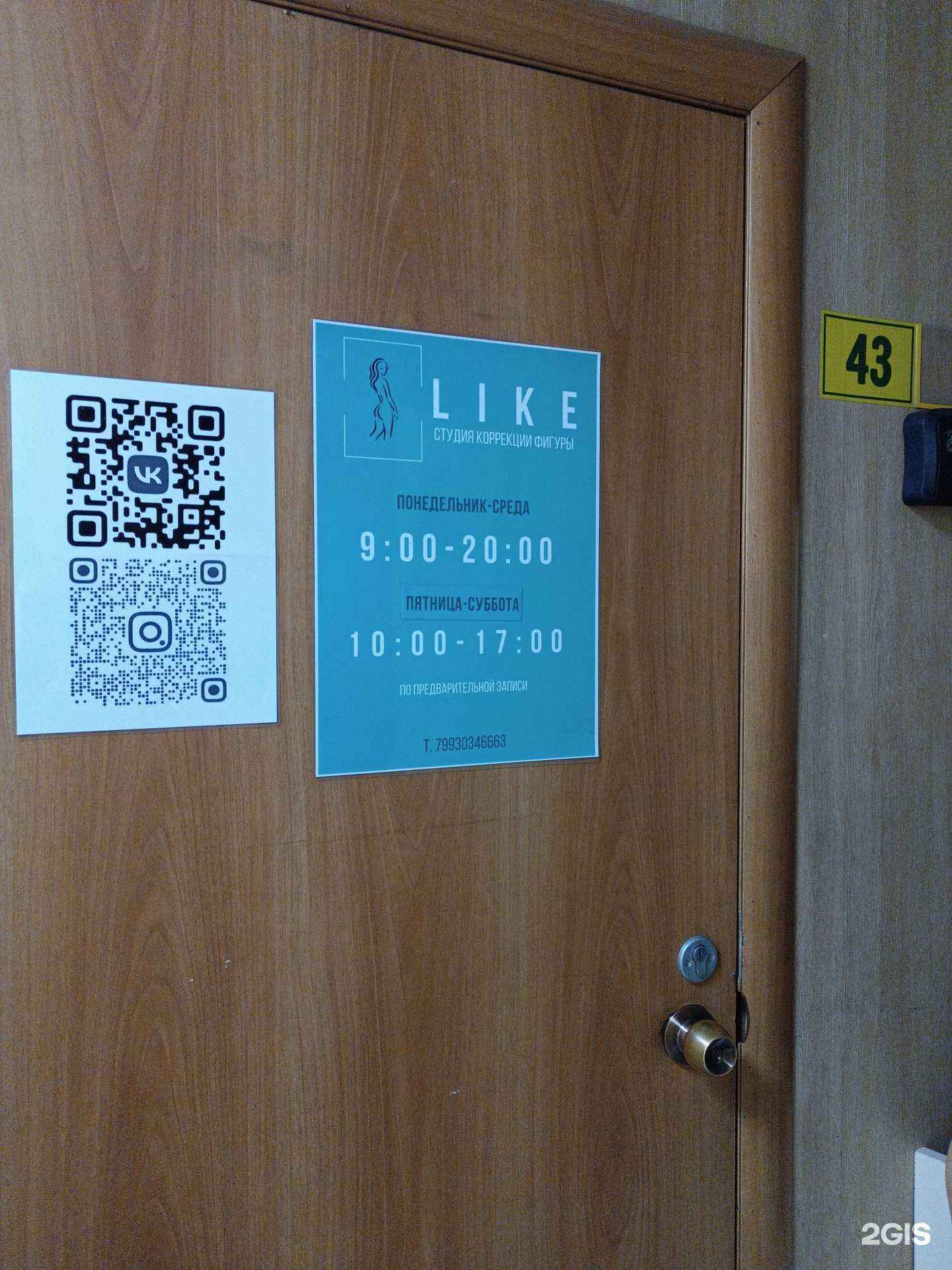 Отзывы на компанию Like в г. Кызыл c фото