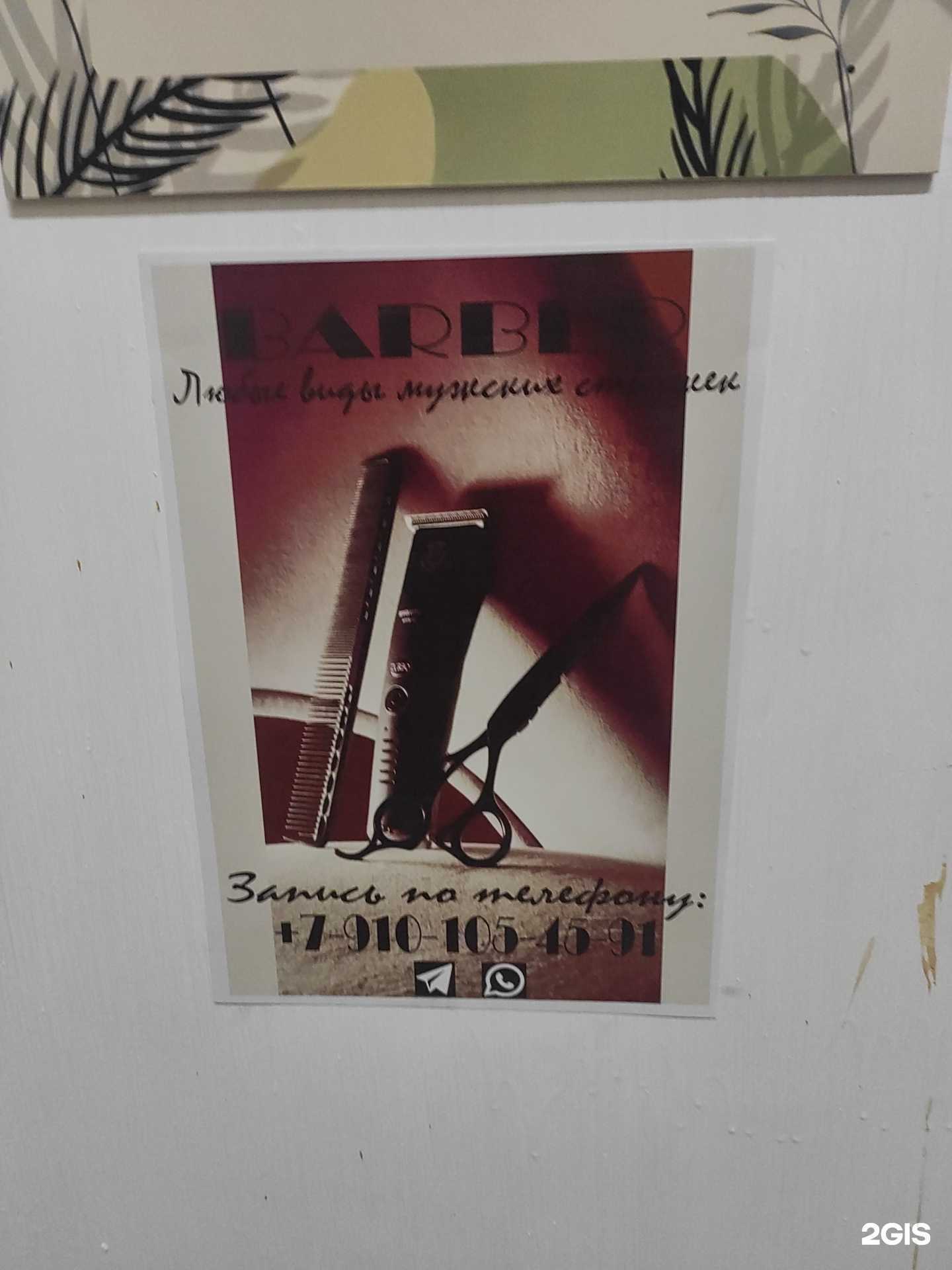 Отзывы на компанию Barber в Нижнем Новгороде c фото