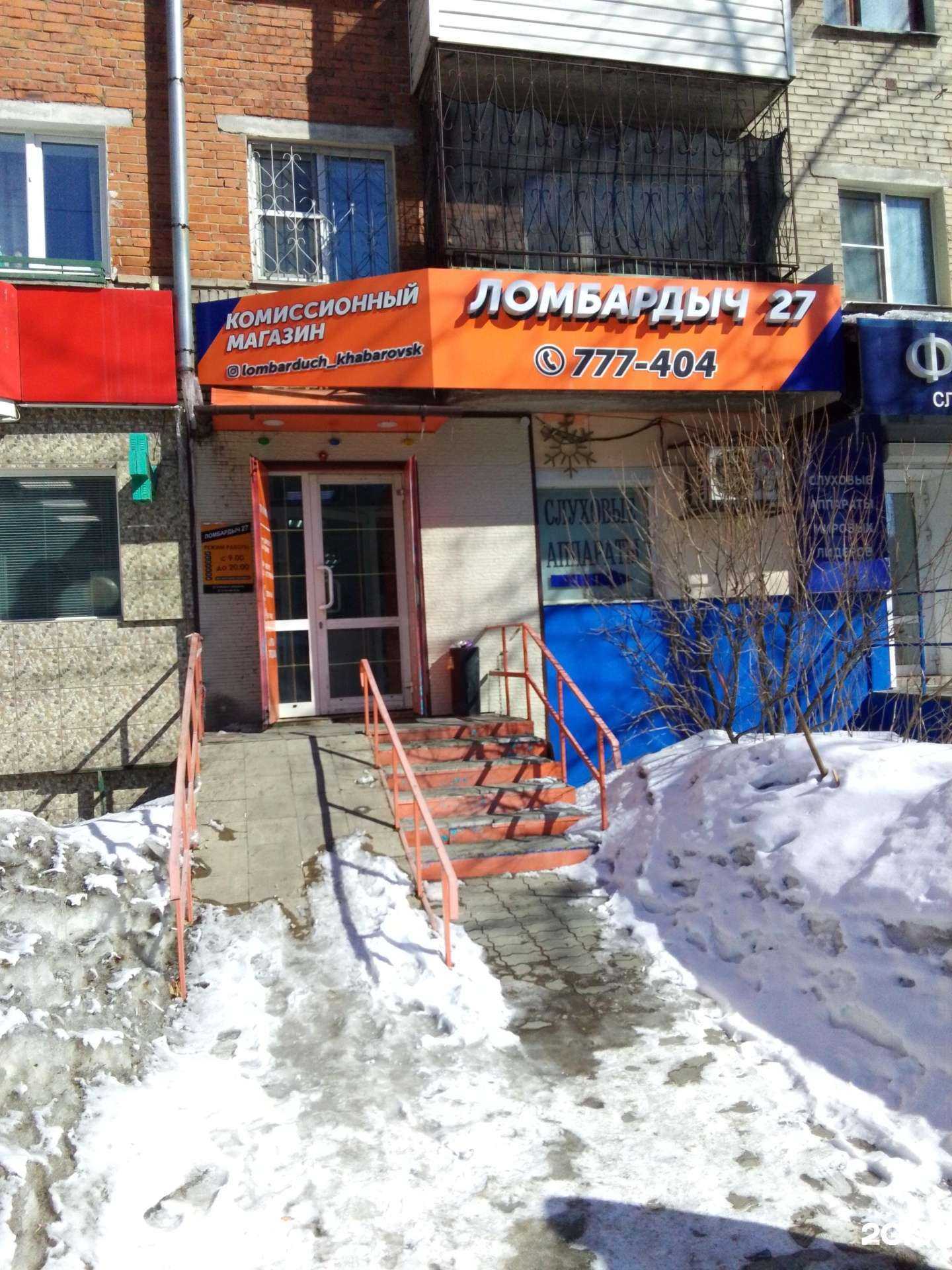 Отзывы на компанию Ломбард Рост плюс в Хабаровске c фото