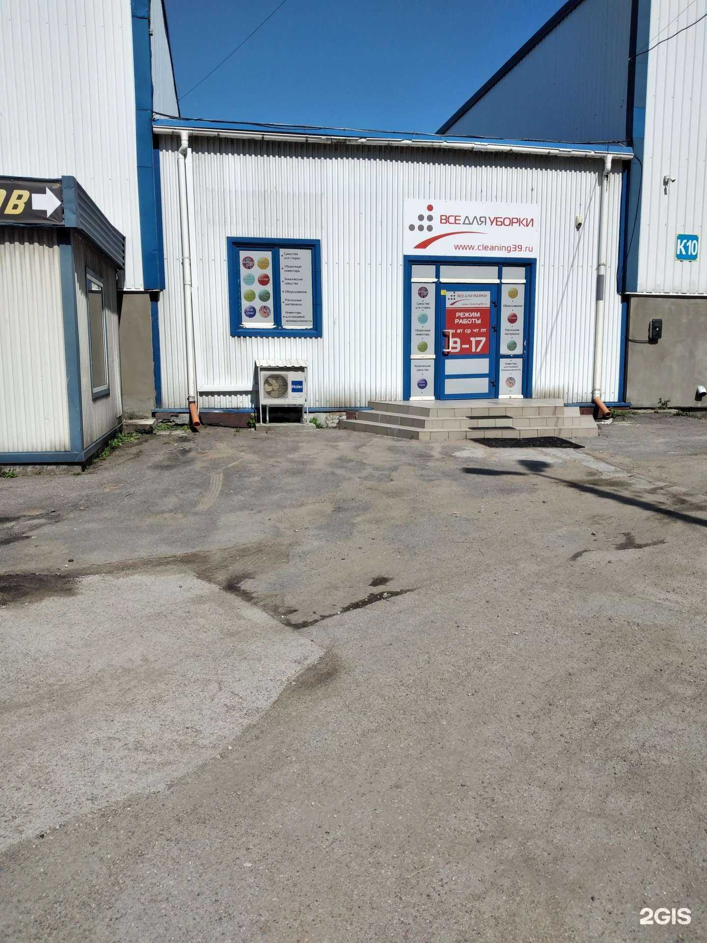 Отзывы на компанию Всё для уборки в г. Калининград c фото