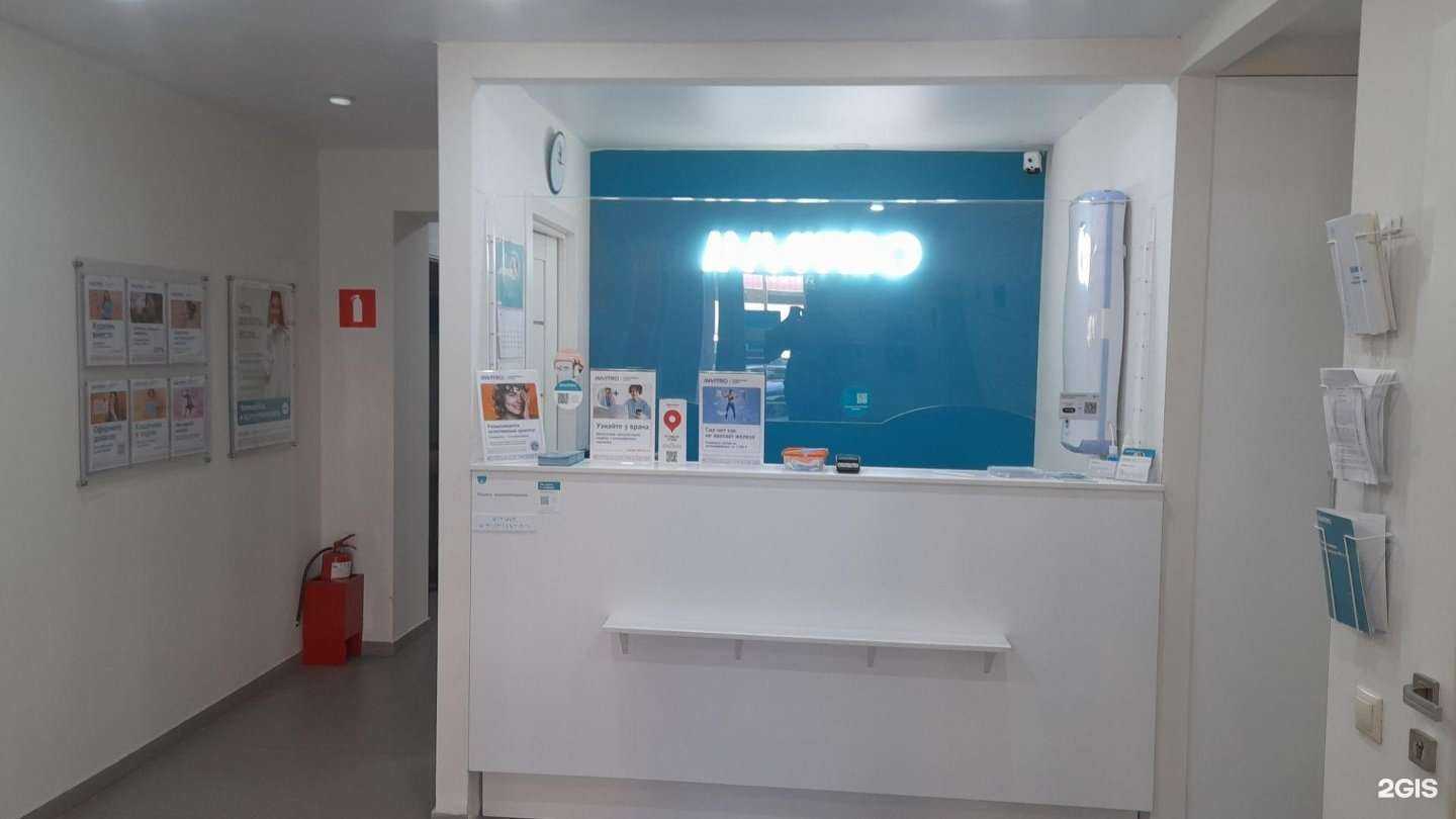 Отзывы на компанию INVITRO в г. Воронеж c фото