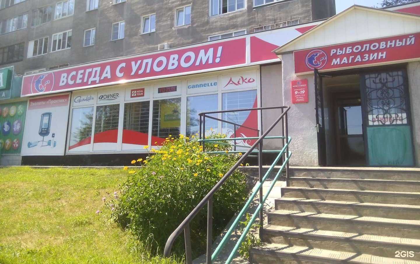 Отзывы на компанию Всегда с уловом в Барнауле c фото