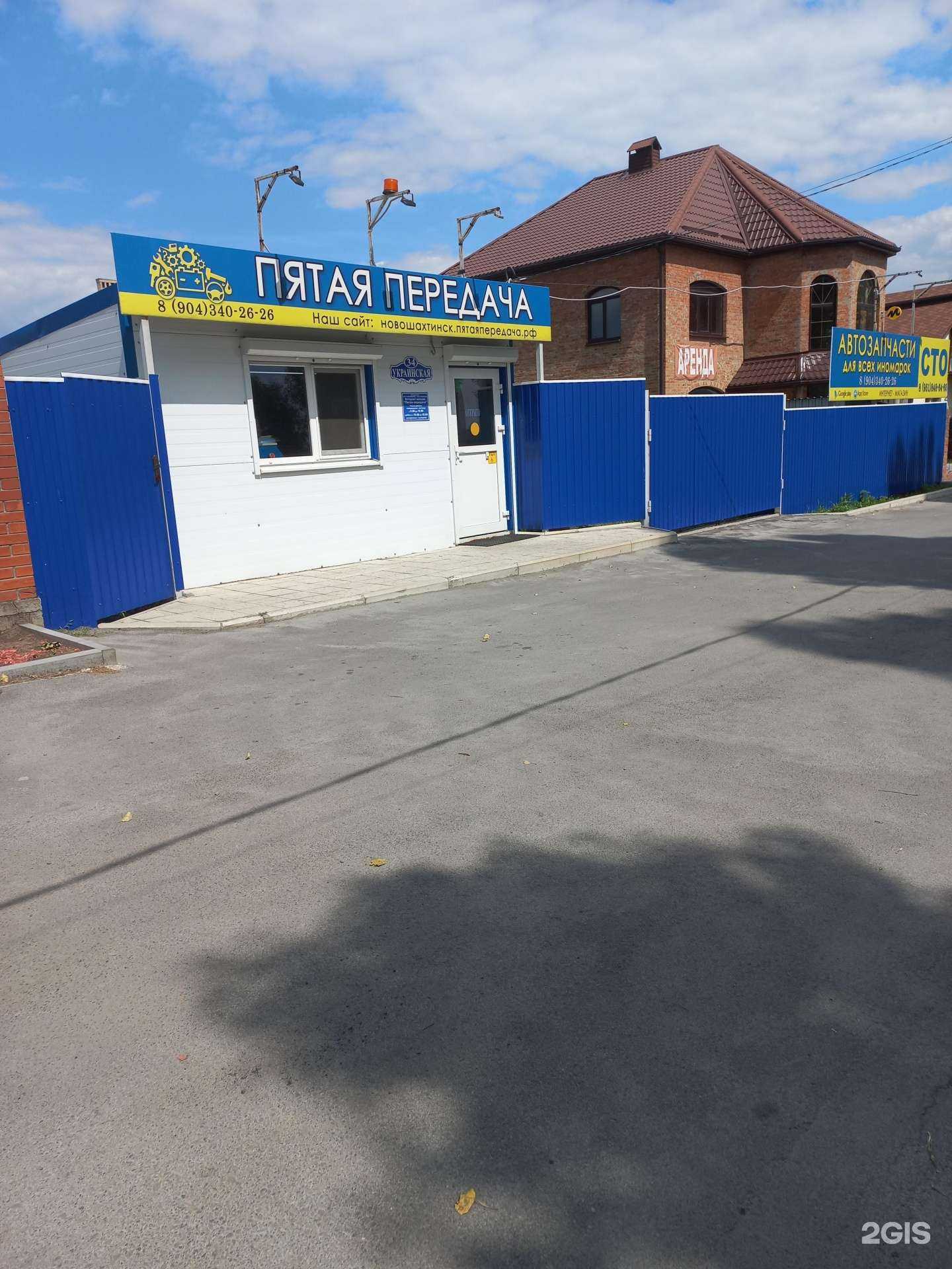 Отзывы на компанию Пятая передача в Новошахтинске c фото