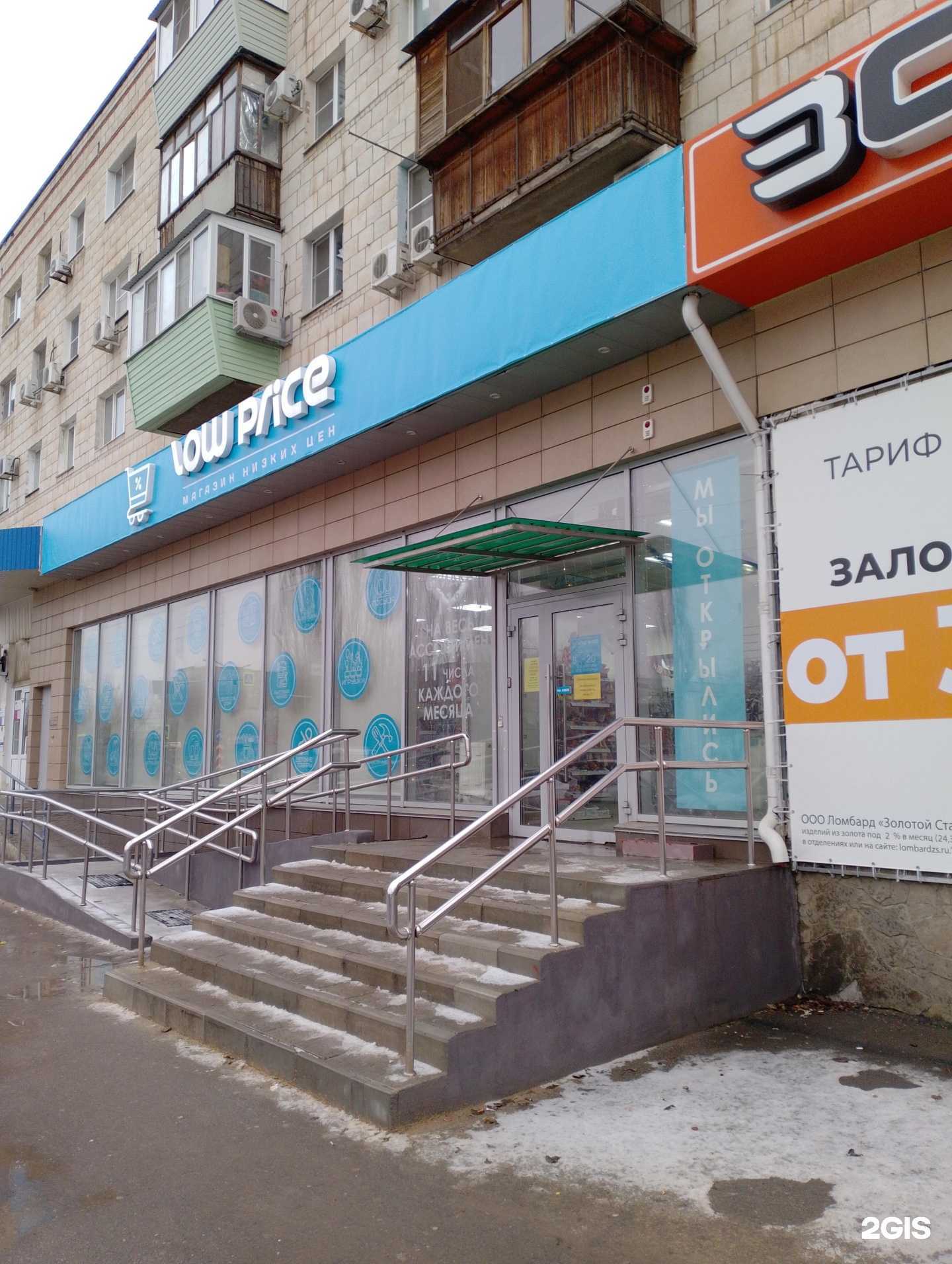 Отзывы на компанию Low price в Волжском c фото