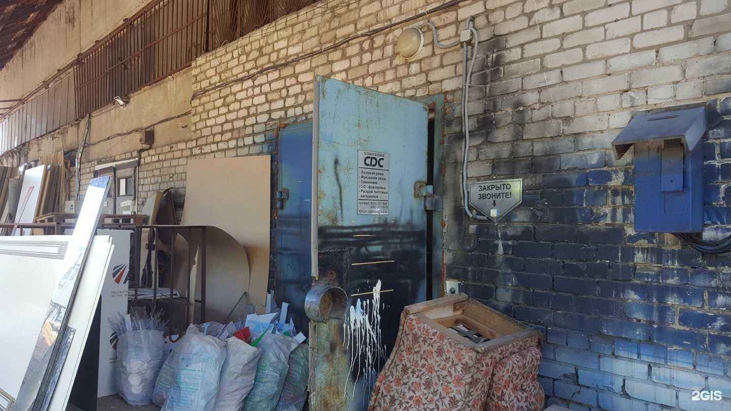 Отзывы на компанию СДС в г. Нижний Новгород c фото