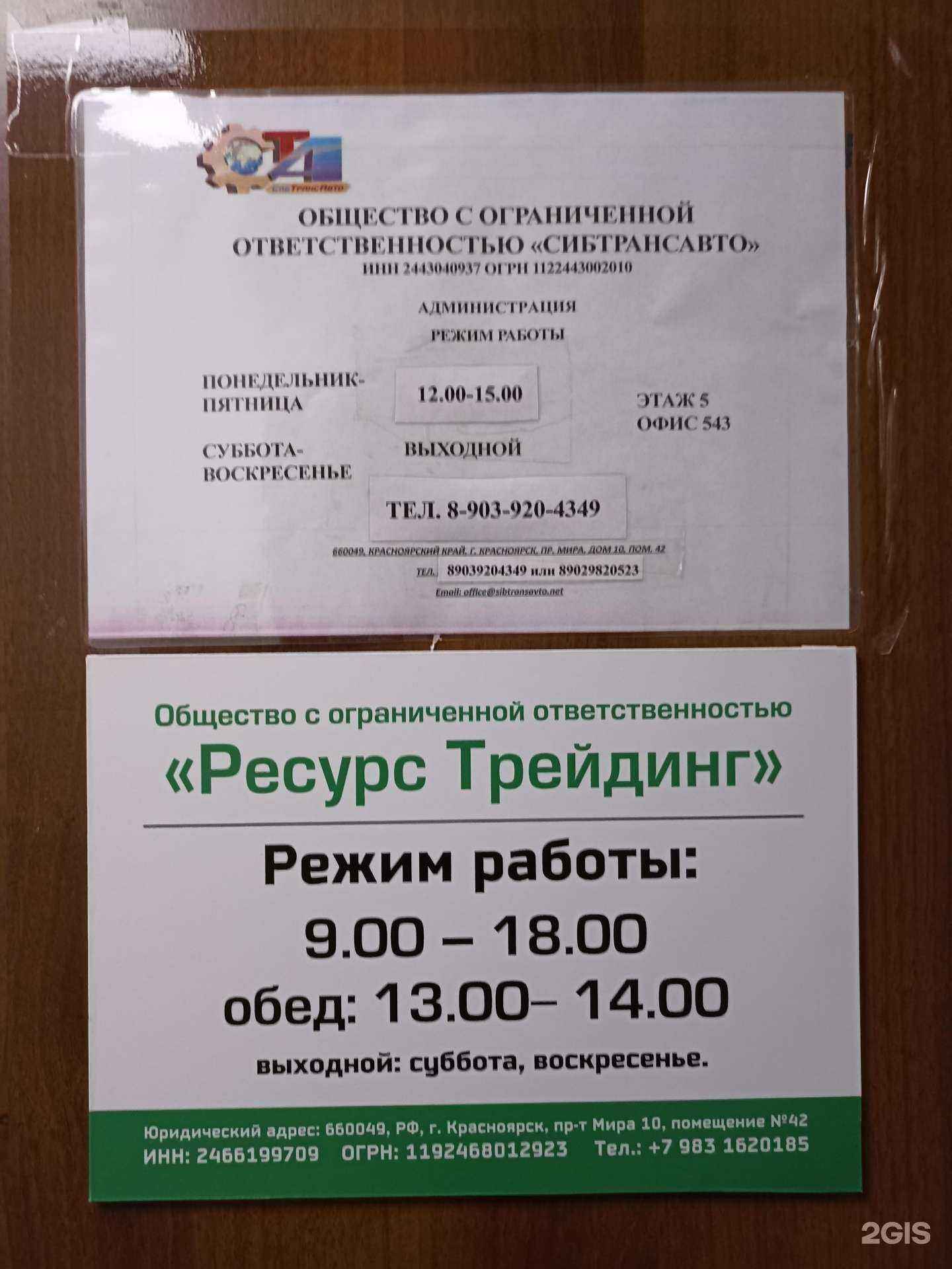 Отзывы на компанию Сибтрансавто в г. Красноярск c фото