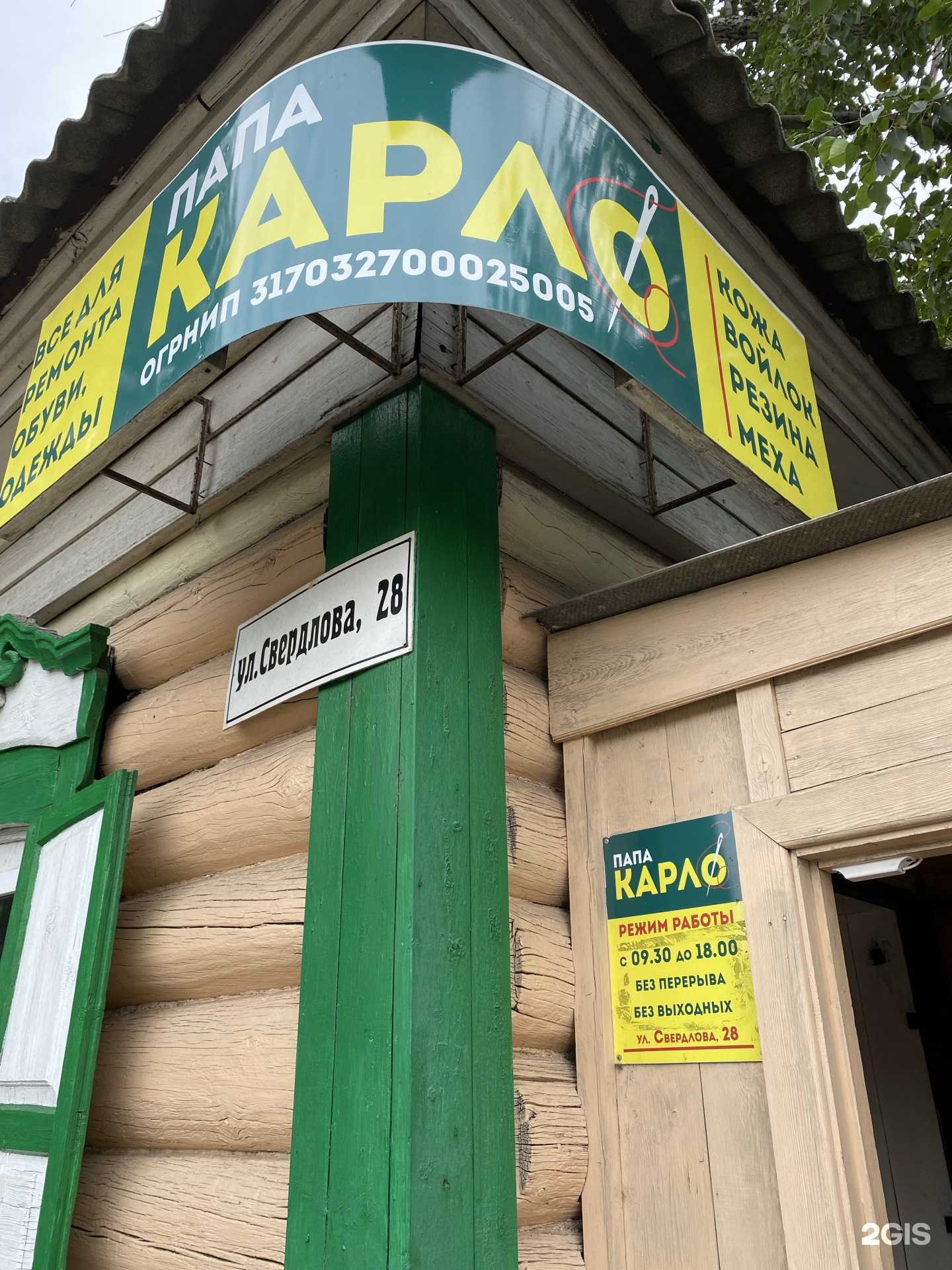 Отзывы на компанию Папа Карло в г. Улан-Удэ c фото