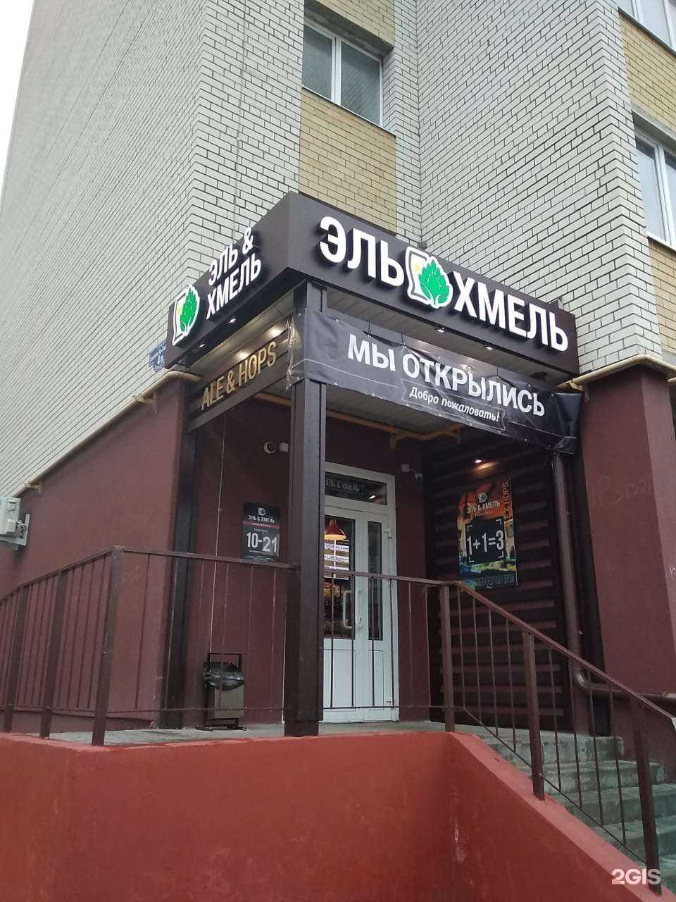 Отзывы на компанию Эль&хмель в г. Тамбов c фото