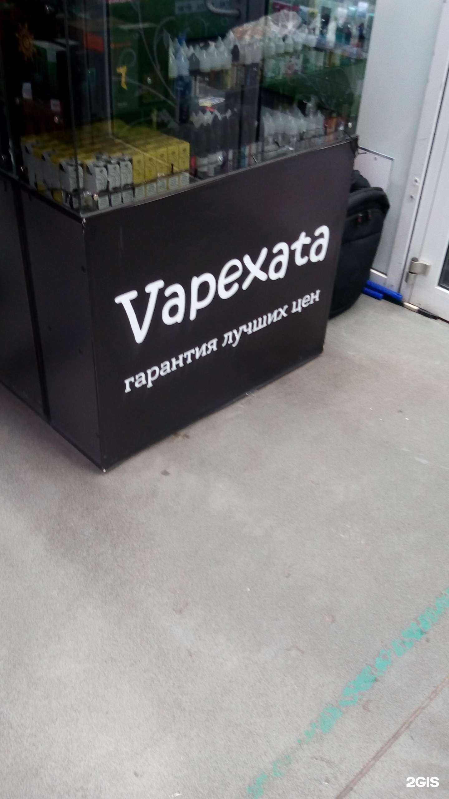 Отзывы на компанию Vapexata в г. Белгород c фото