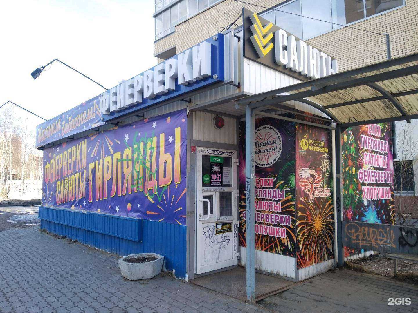 Отзывы на компанию Русский фейерверк в г. Архангельск c фото