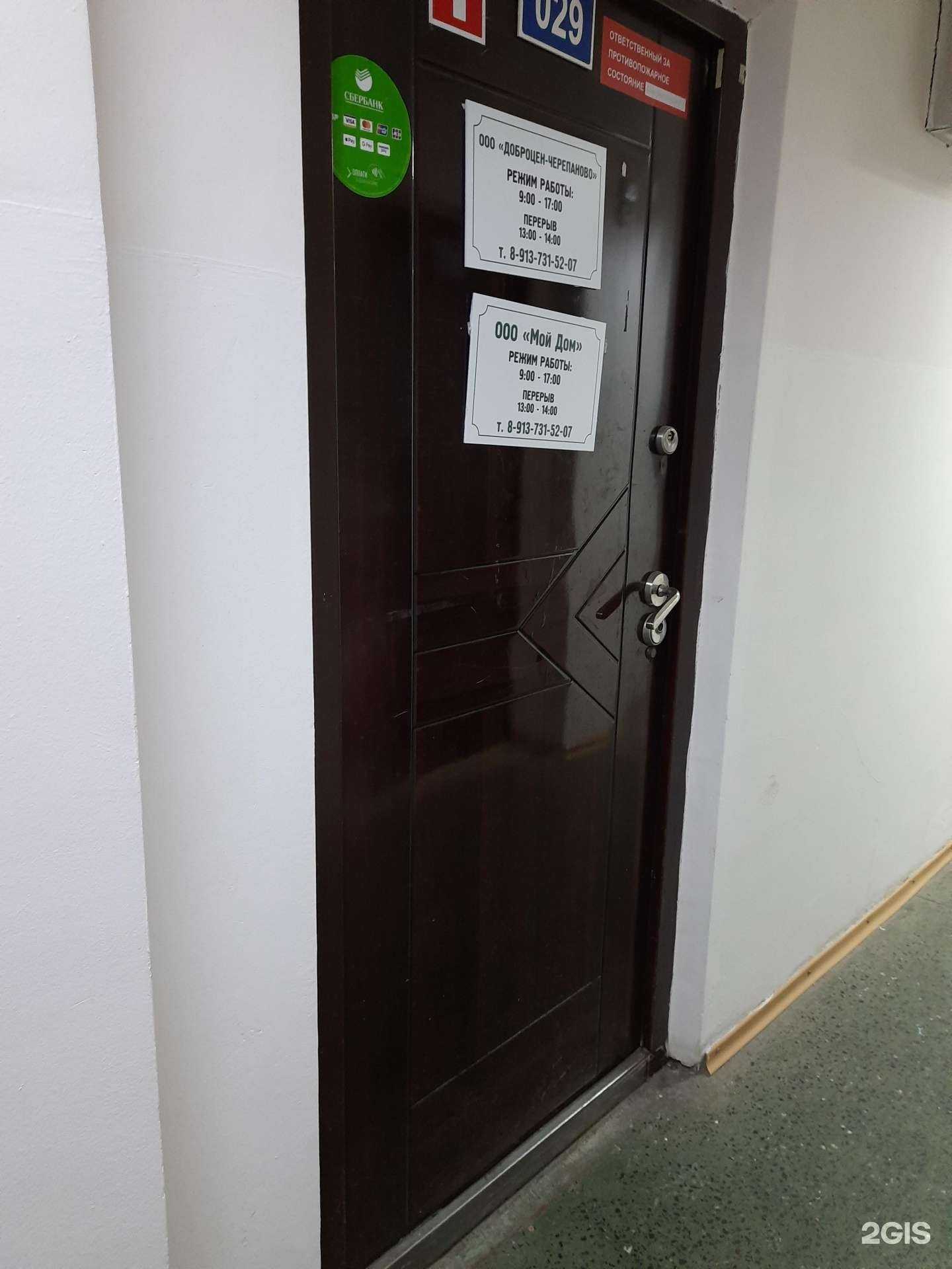 Отзывы на компанию Мой дом в Новосибирске c фото