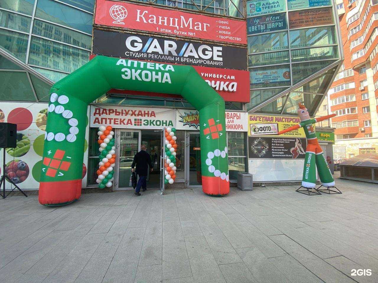 Отзывы на компанию Экона в г. Уфа c фото