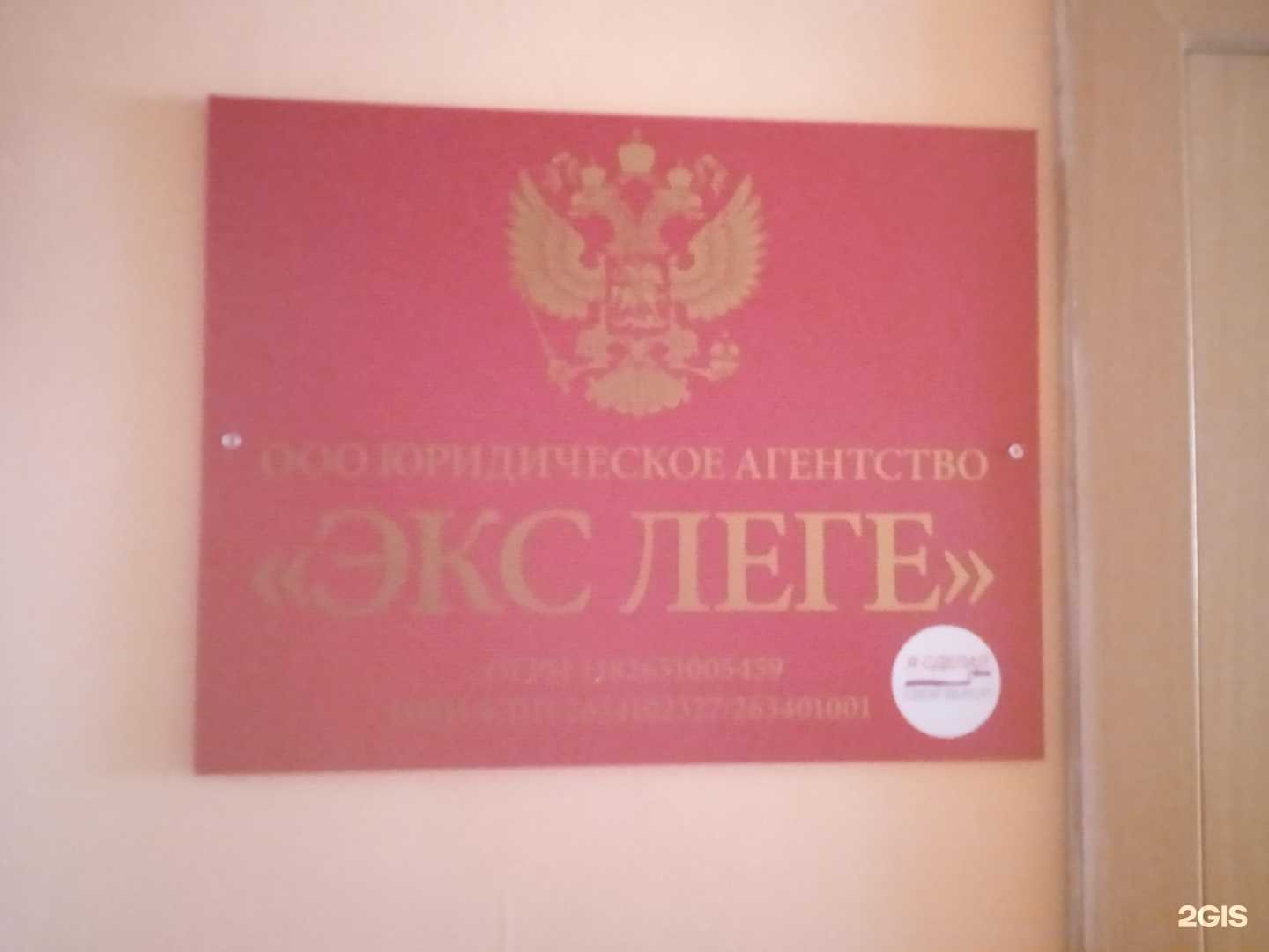 Отзывы на компанию Экс Леге в Ставрополе c фото