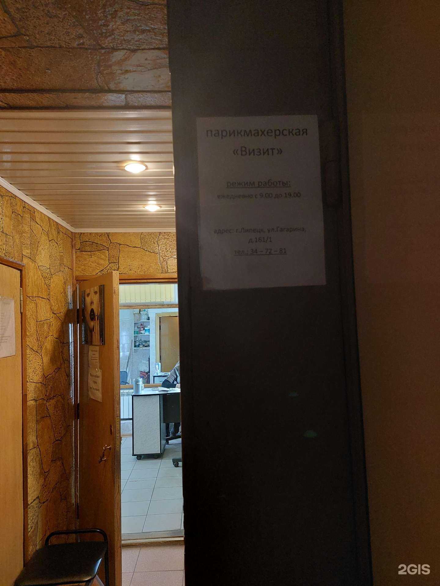 Отзывы на компанию Визит в г. Липецк c фото