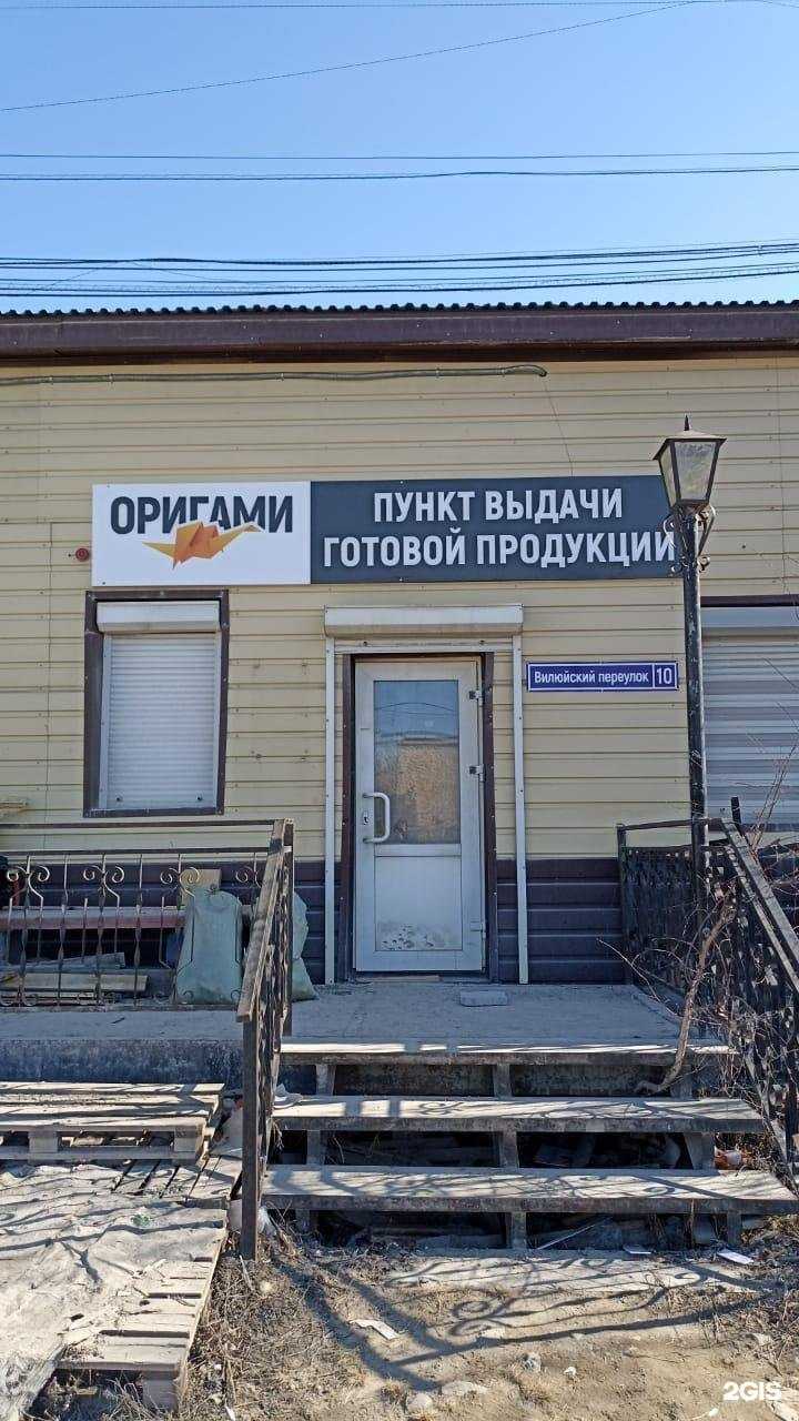 Отзывы на компанию Оригами в г. Якутск c фото