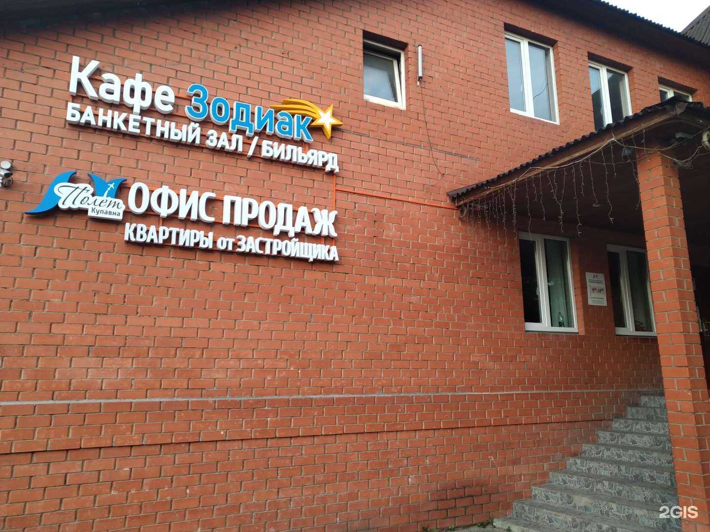 Отзывы на компанию Зодиак-к в Старой Купавне c фото