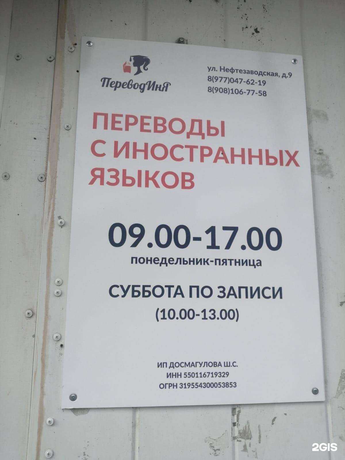 Отзывы на компанию Переводиня в Омске c фото