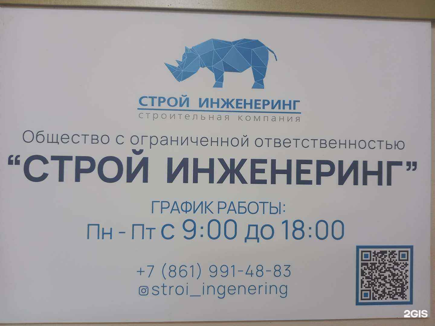 Отзывы на компанию Строй Инженеринг в г. Краснодар c фото