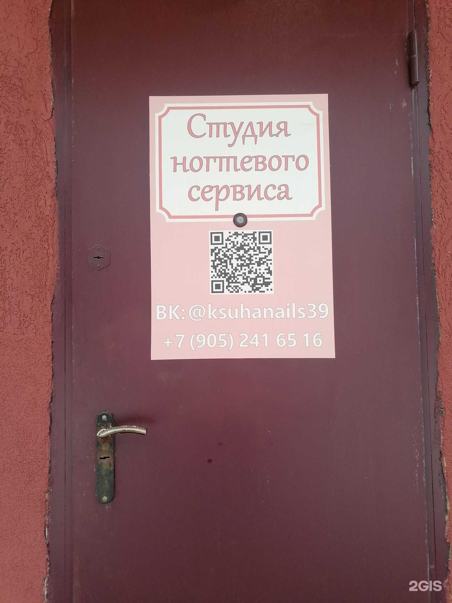 Отзывы на компанию Студия маникюра в г. Светлогорск c фото