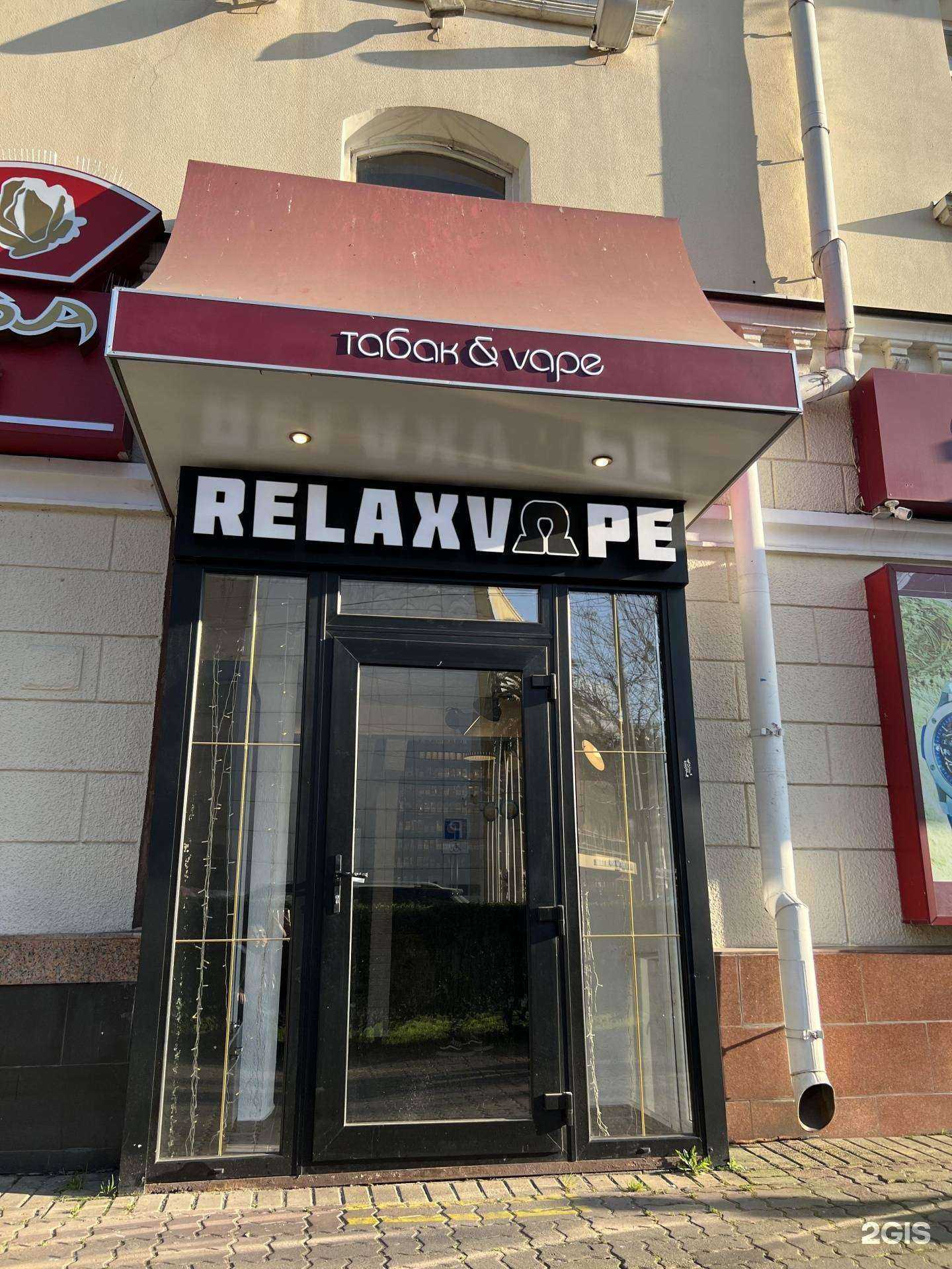 Отзывы на компанию RelaxVape в г. Сочи c фото