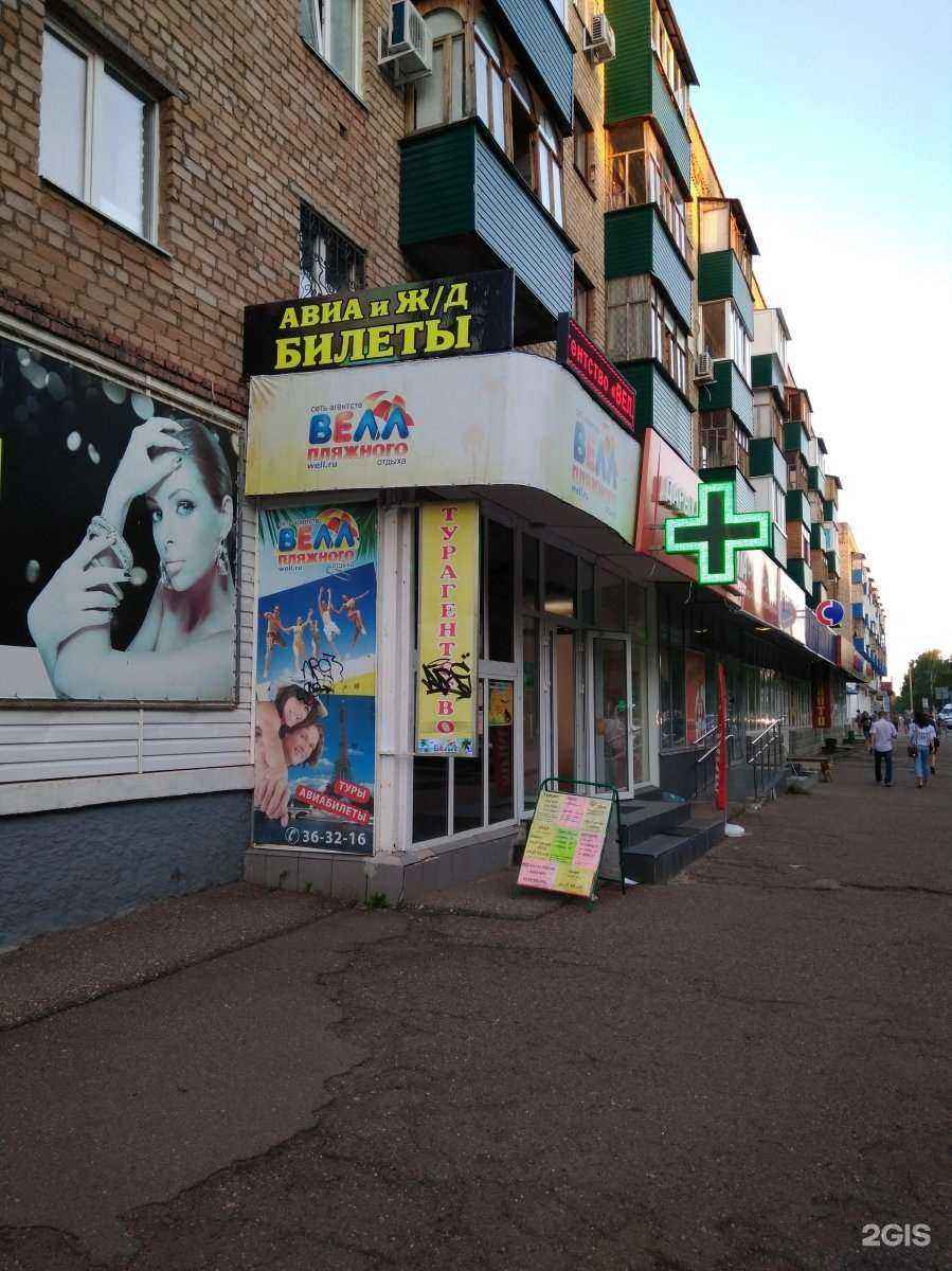 Отзывы на компанию Велл в Салавате c фото