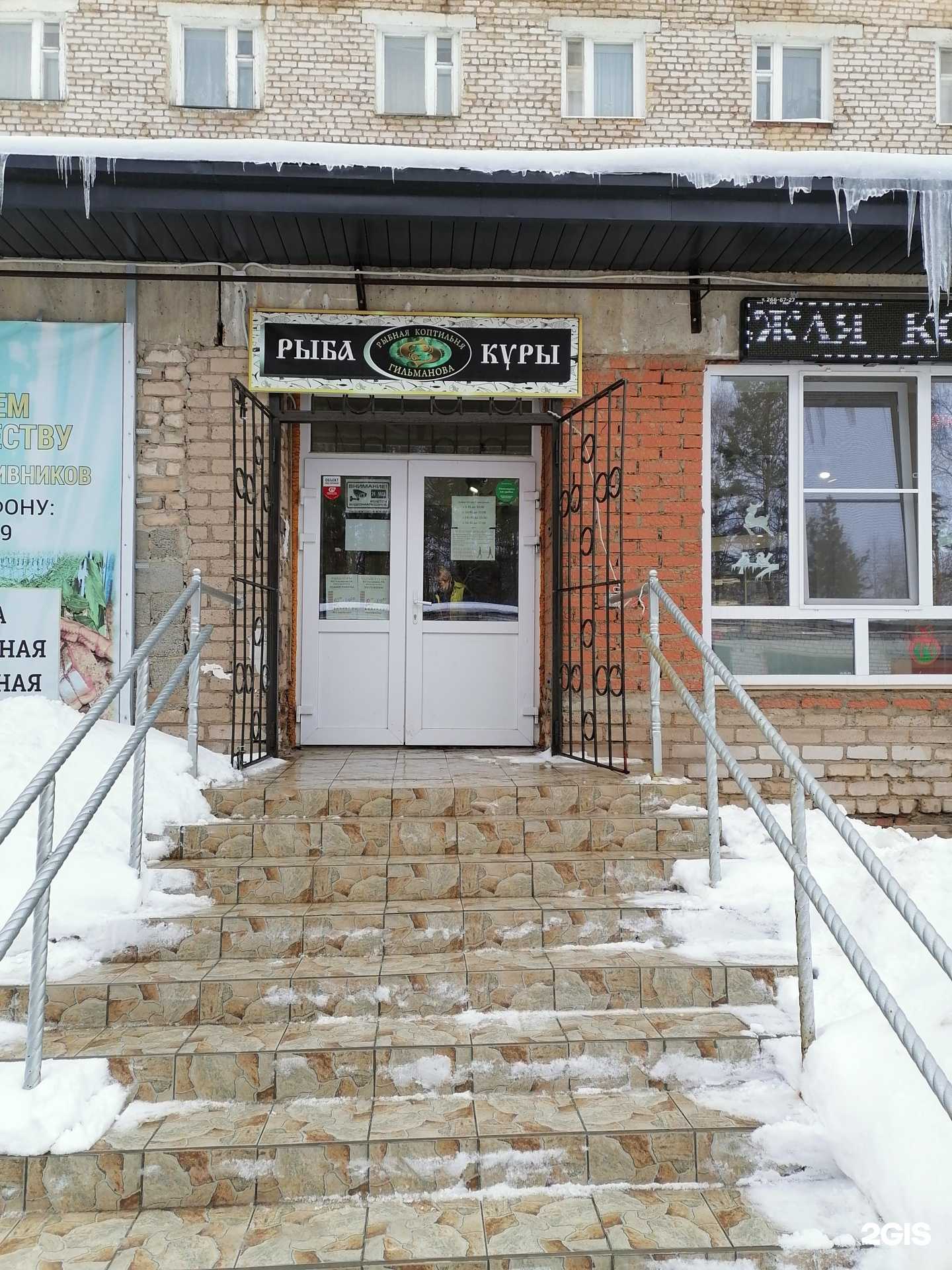 Отзывы на компанию Рыбная коптильня Гильманова в г. Ишимбай c фото