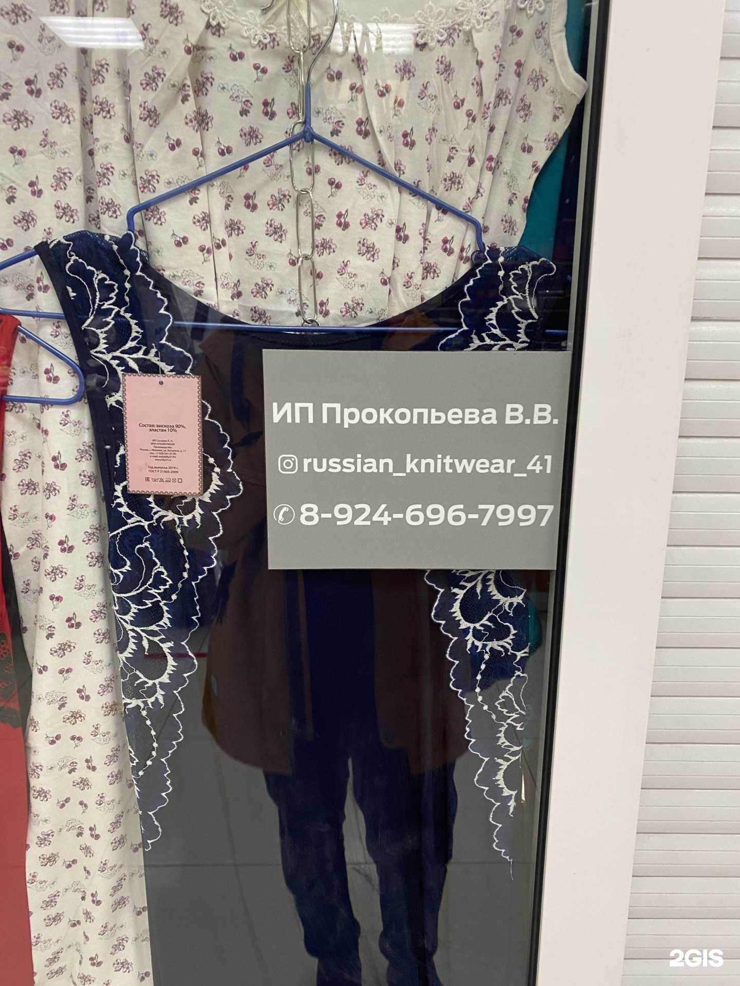 Отзывы на компанию Магазин российского трикотажа в г. Петропавловск-Камчатский c фото