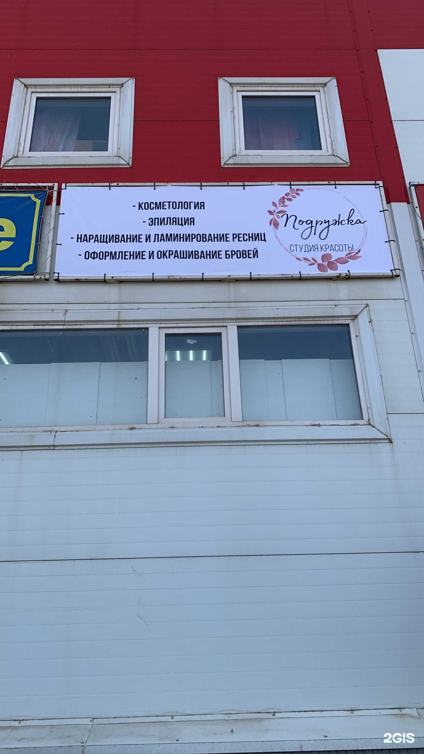 Отзывы на компанию Подружка в г. Уфа c фото