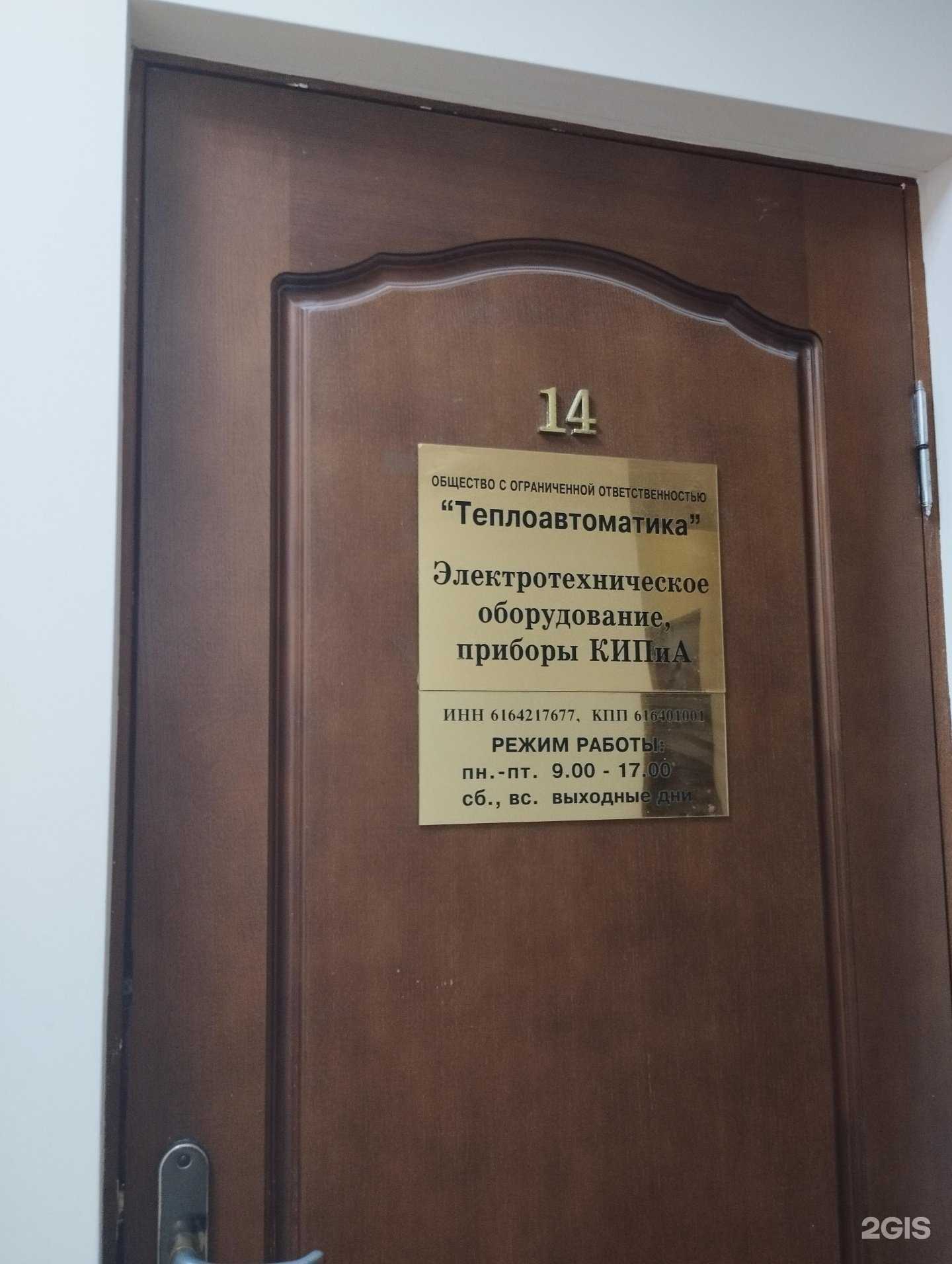 Отзывы на компанию Теплоавтоматика в г. Ростов-на-Дону c фото