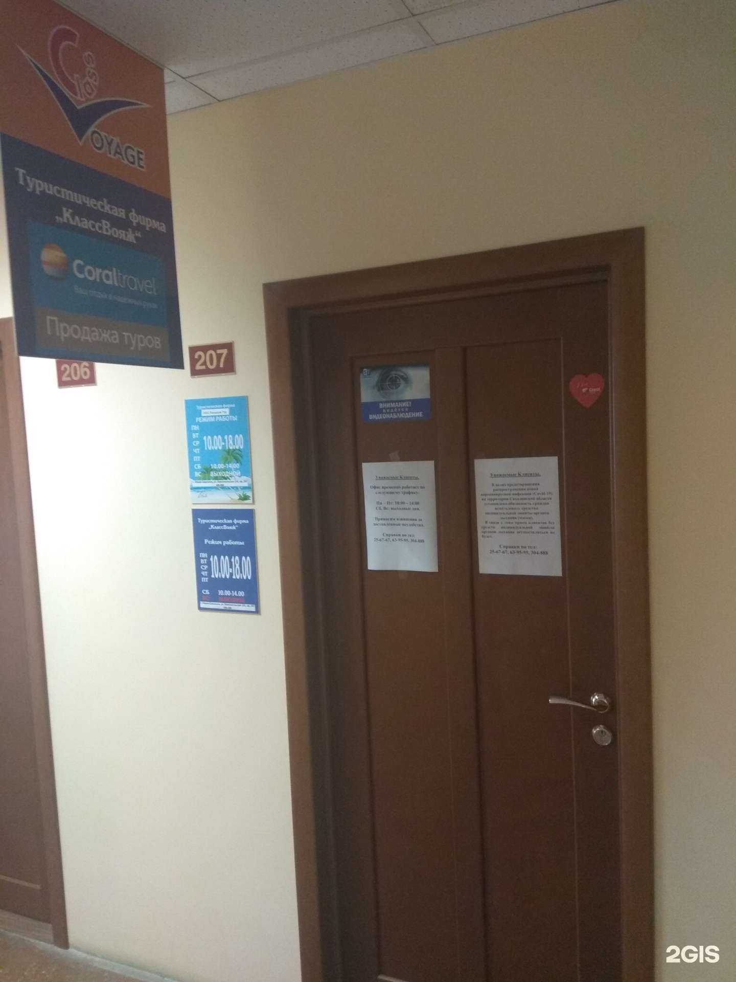 Отзывы на компанию КлассВояж в Южно-Сахалинске c фото