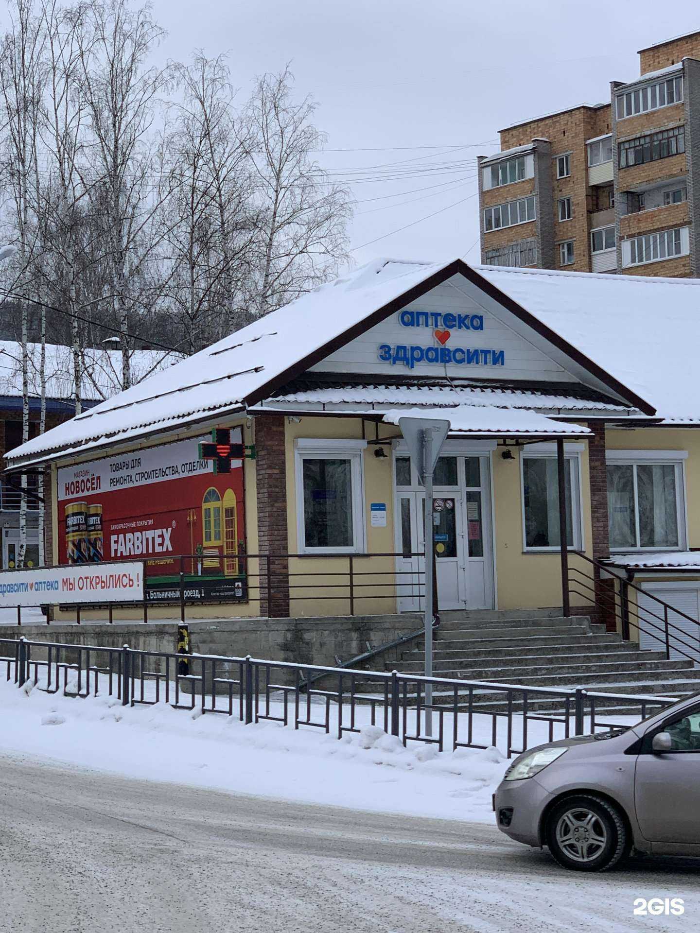 Отзывы на компанию Здравсити в г. Дивногорск c фото