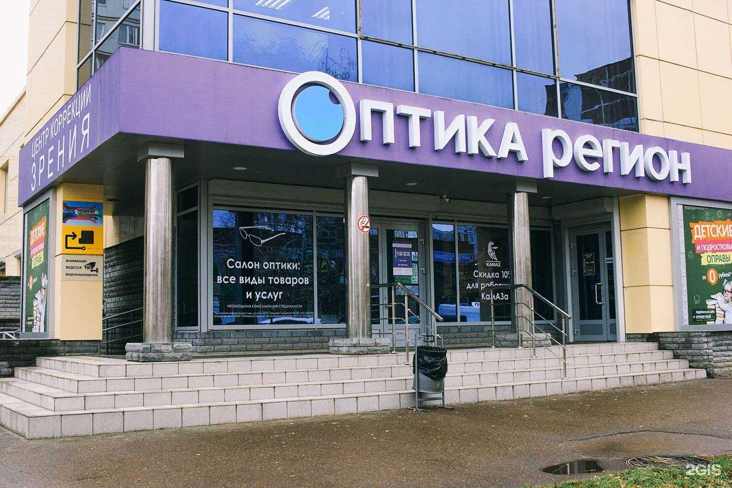 Отзывы на компанию Оптика регион в Набережных Челнах c фото