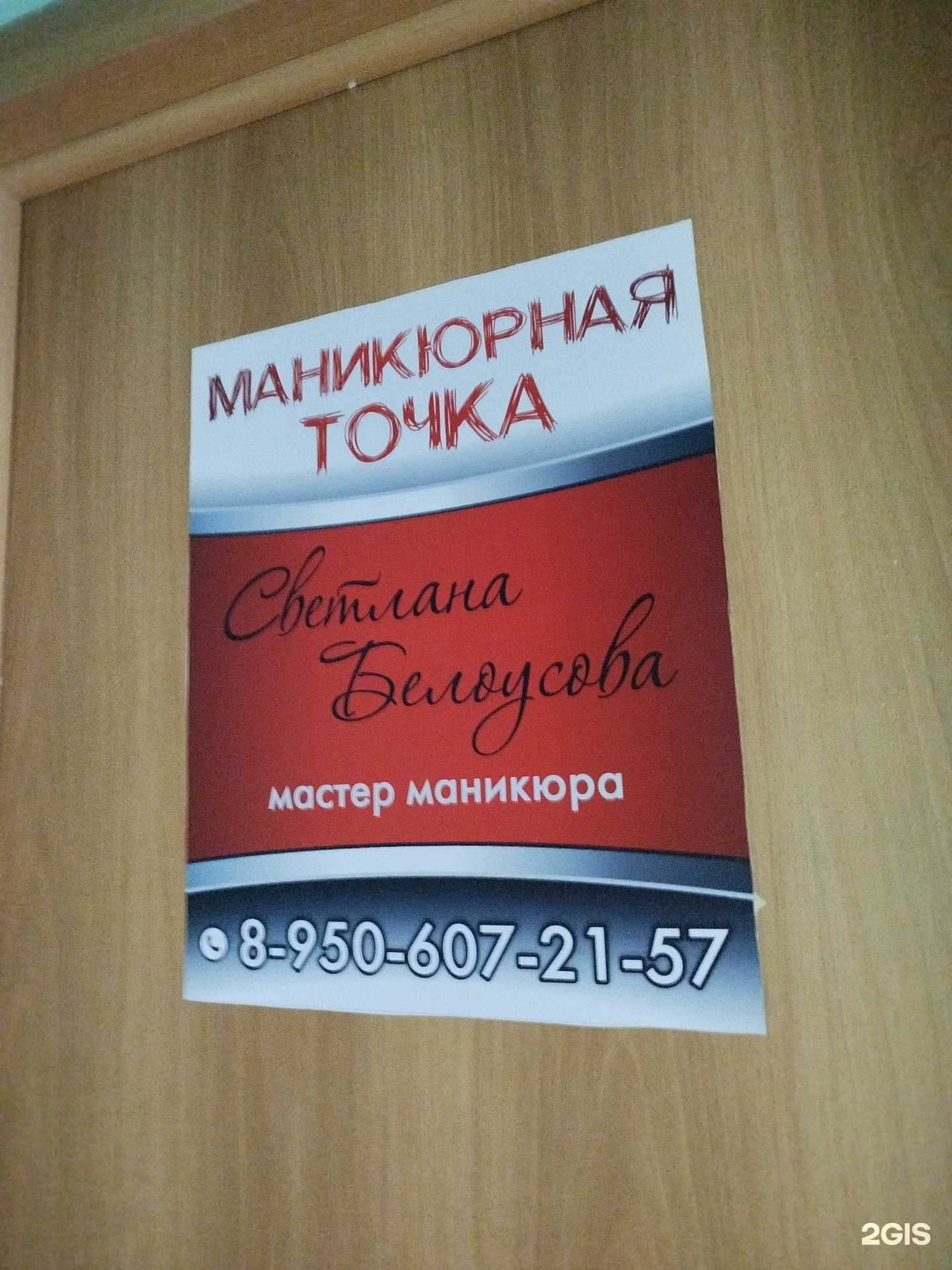 Отзывы на компанию Маникюрная точка в Арзамасе c фото