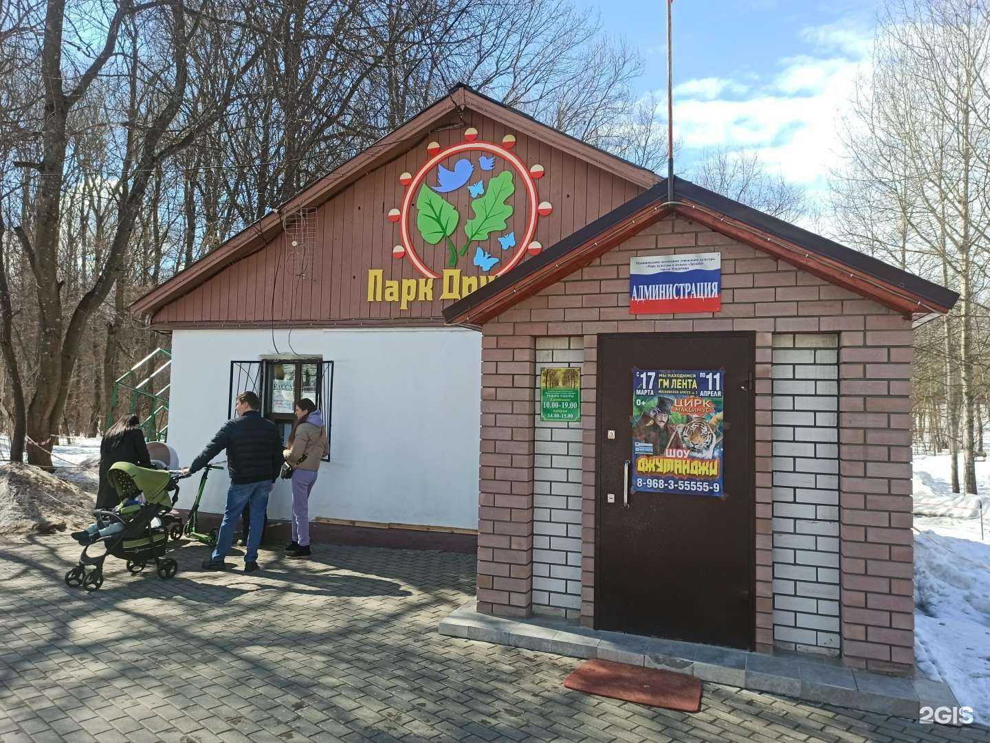 Отзывы на компанию Парк культуры и отдыха Дружба в г. Владимир c фото