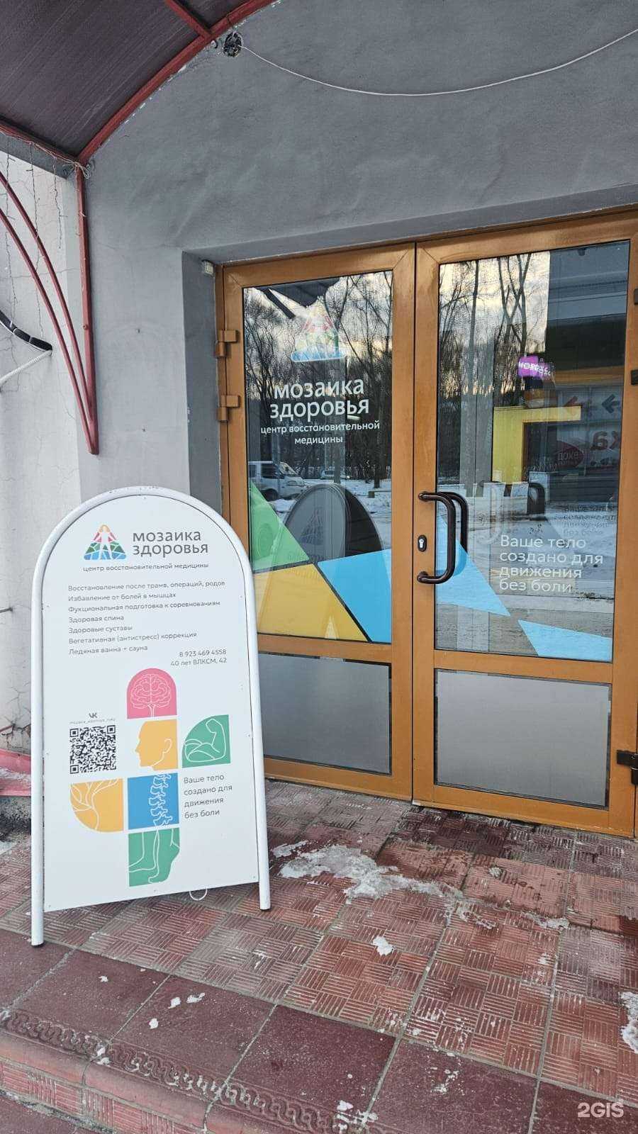 Отзывы на компанию Мозаика здоровья в г. Новокузнецк c фото