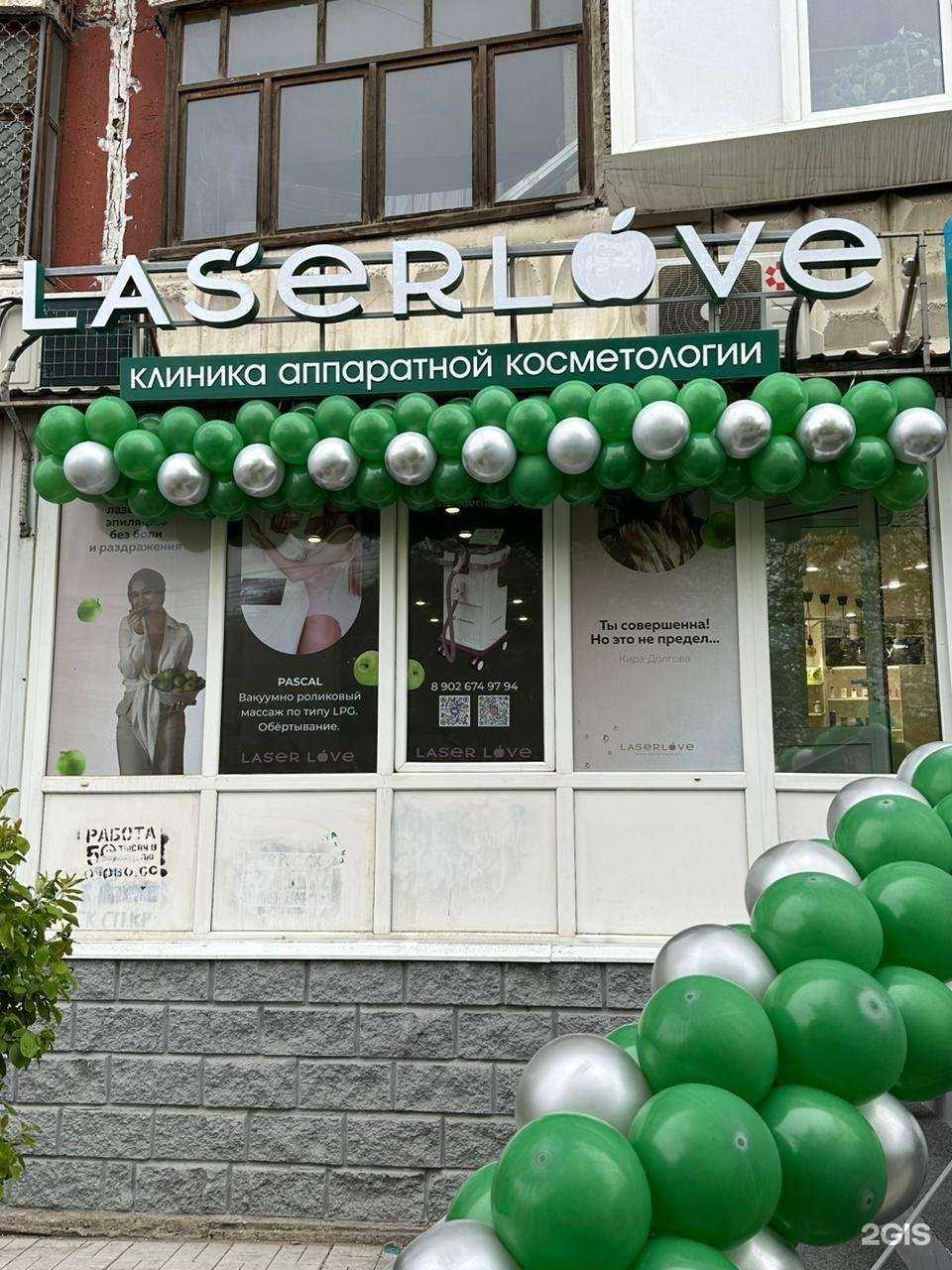 Отзывы на компанию Laser Love в Омске c фото