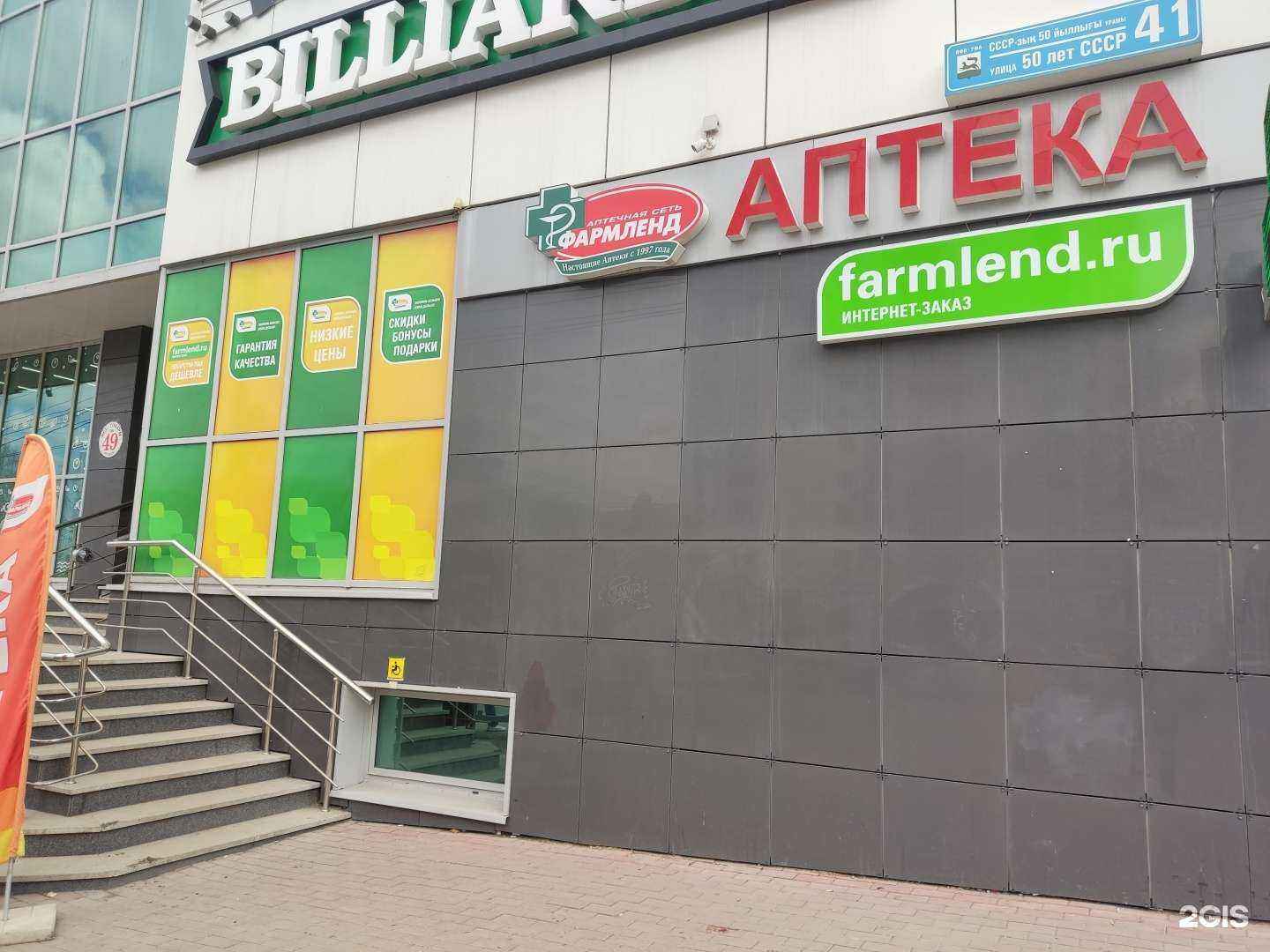 Отзывы на компанию Фармленд в Уфе c фото